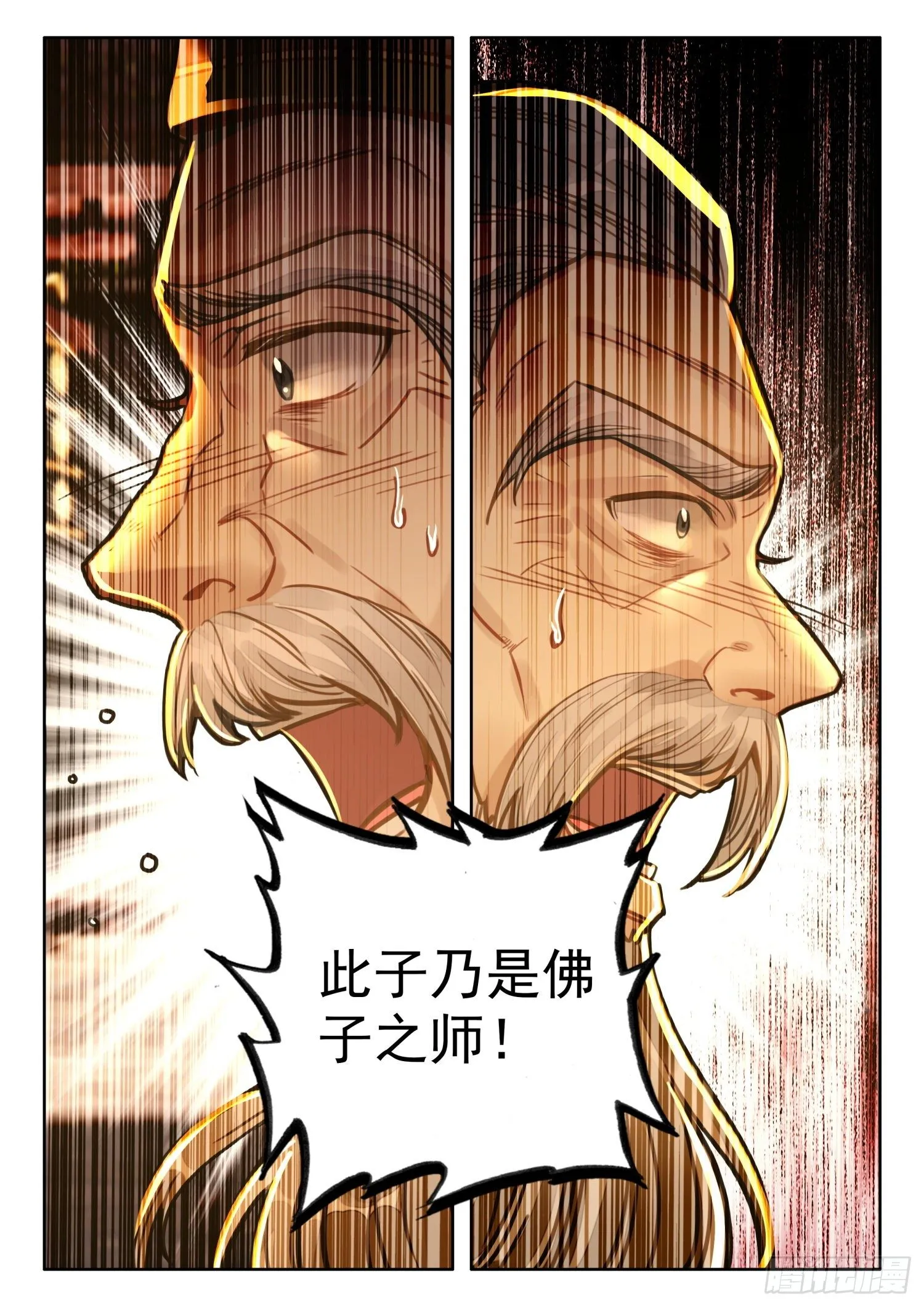 25 佛子之师 第7页
