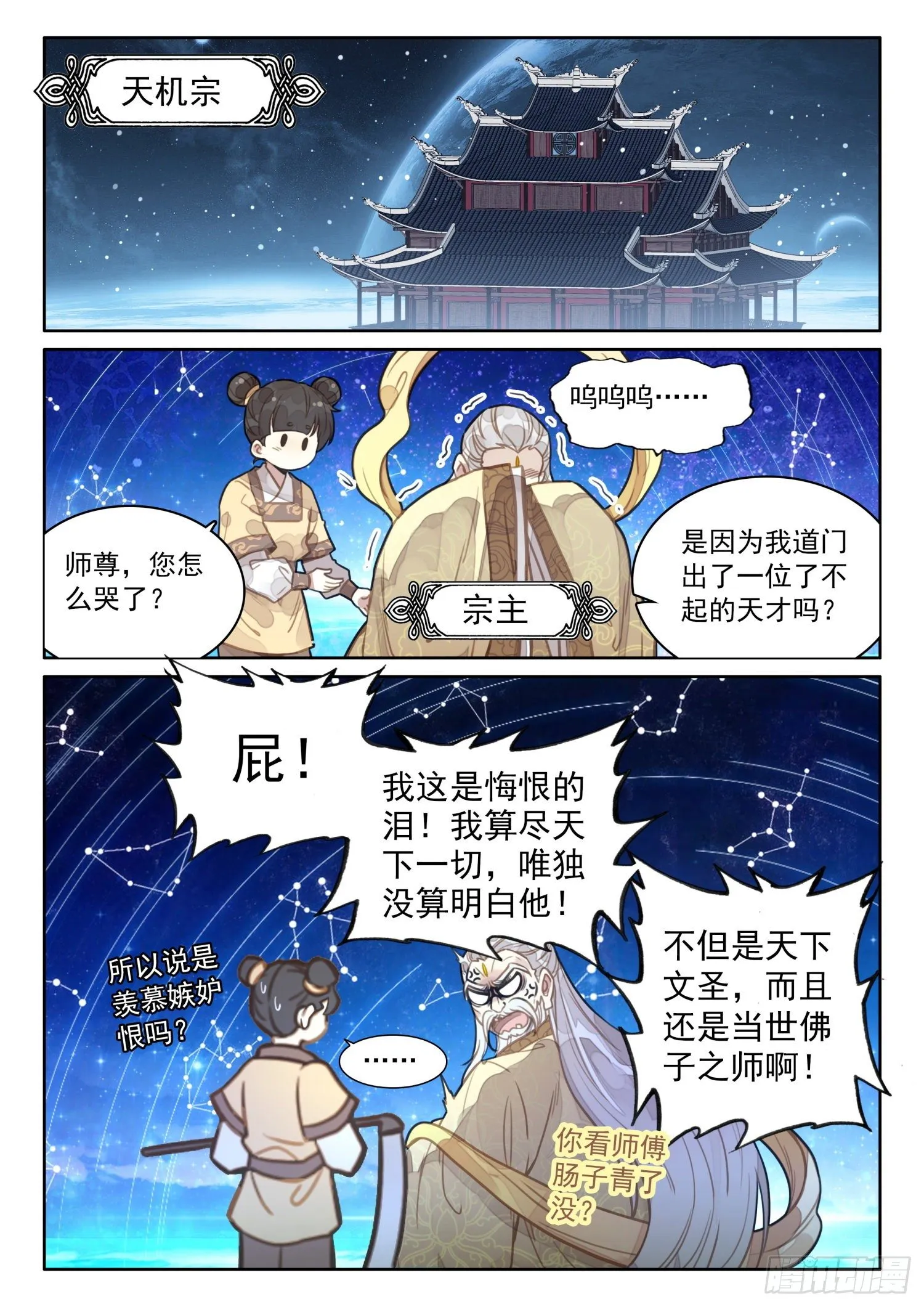 25 佛子之师 第8页