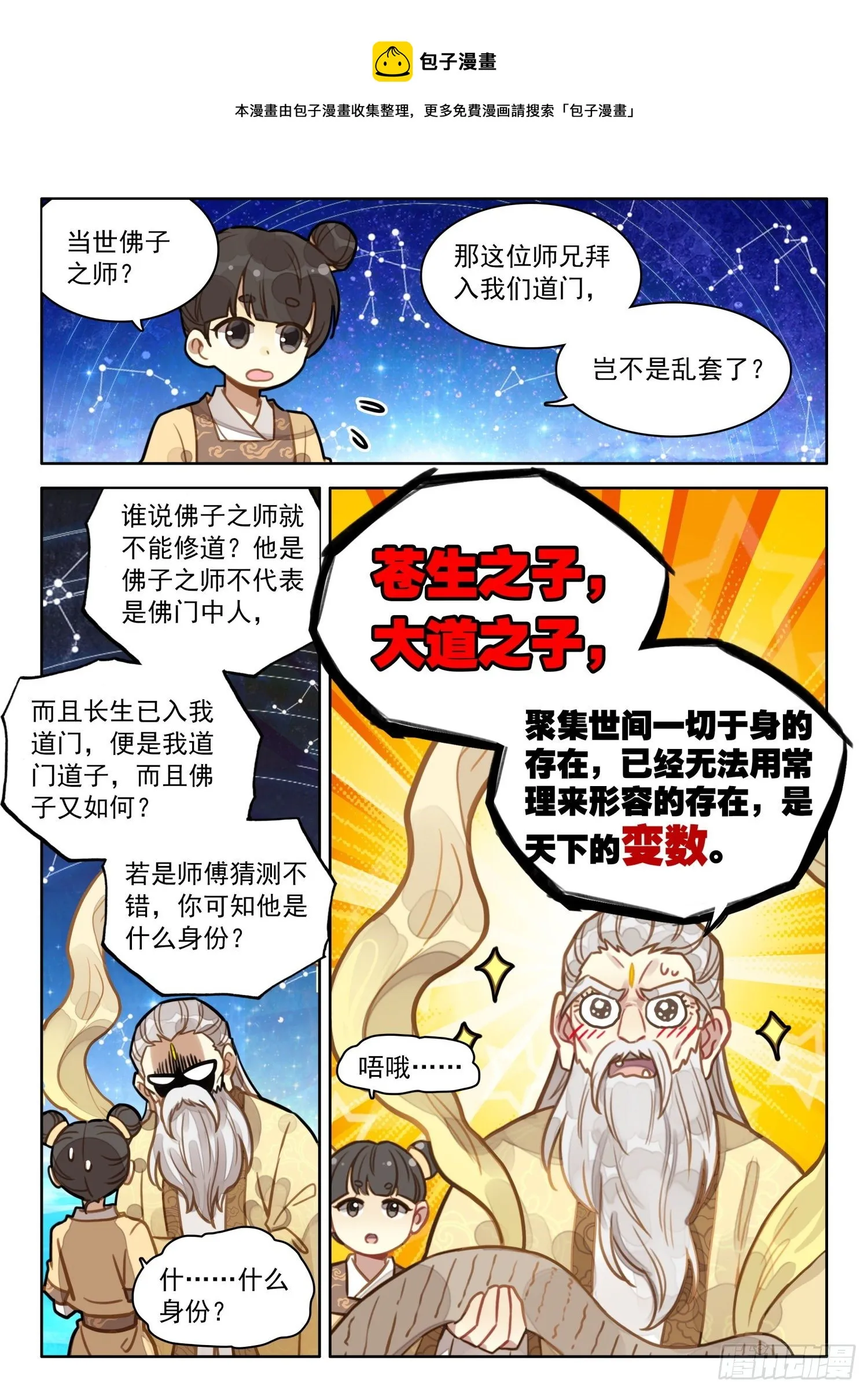 25 佛子之师 第9页