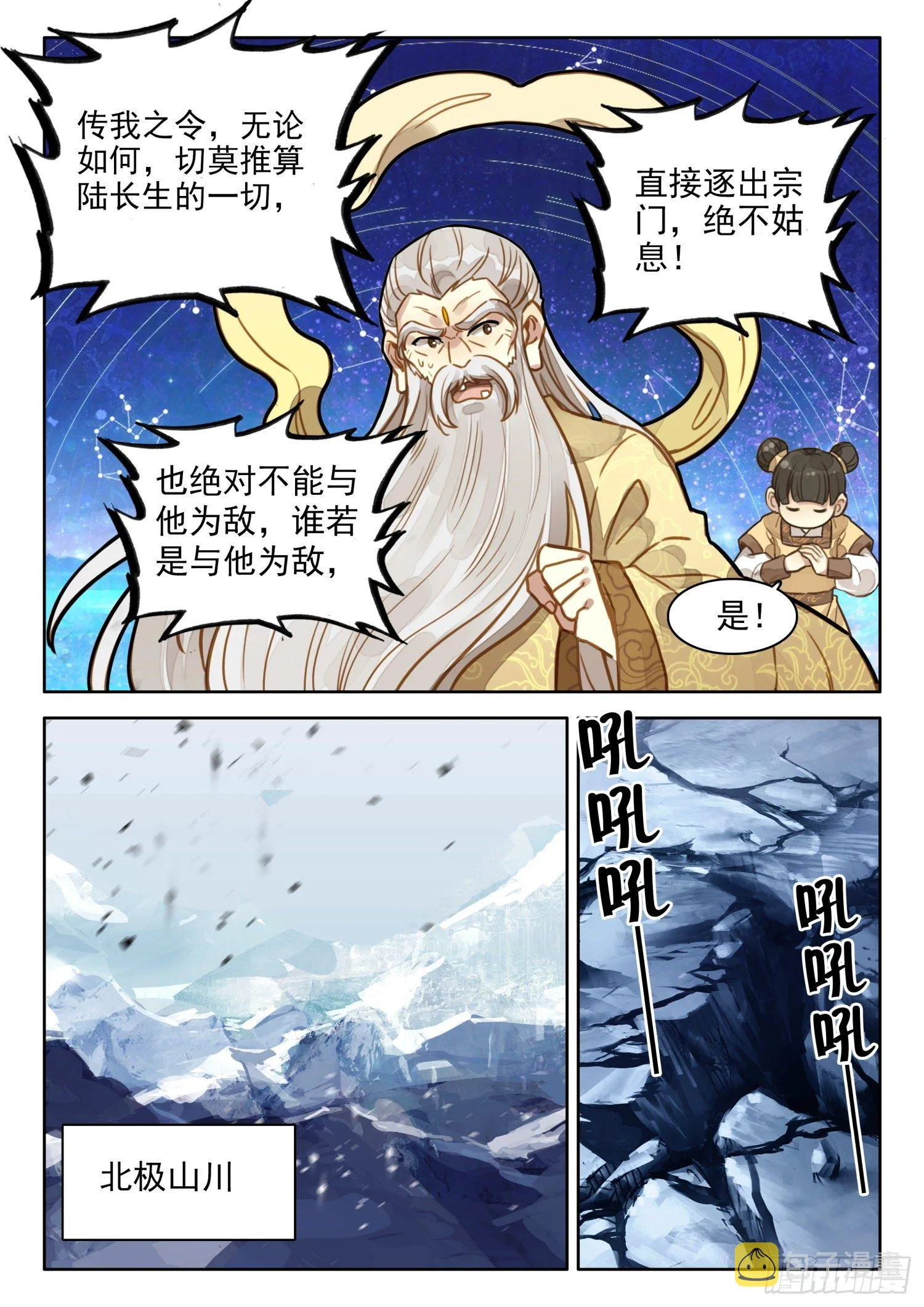 25 佛子之师 第10页