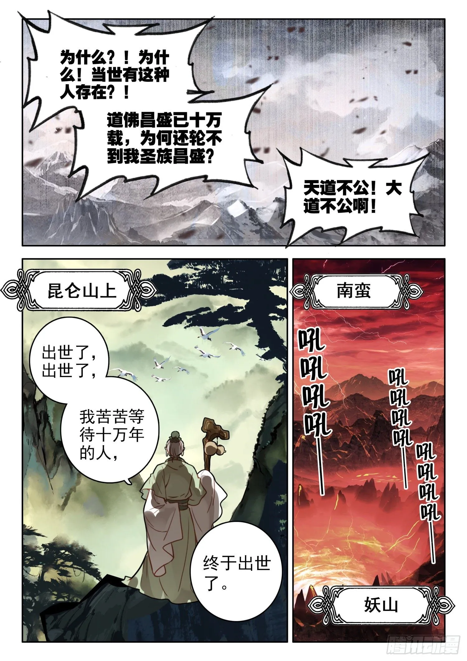 25 佛子之师 第11页