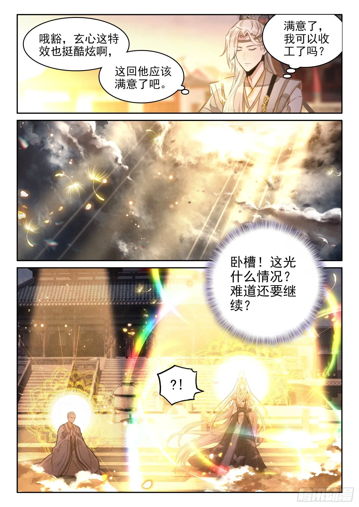 25 佛子之师 第16页