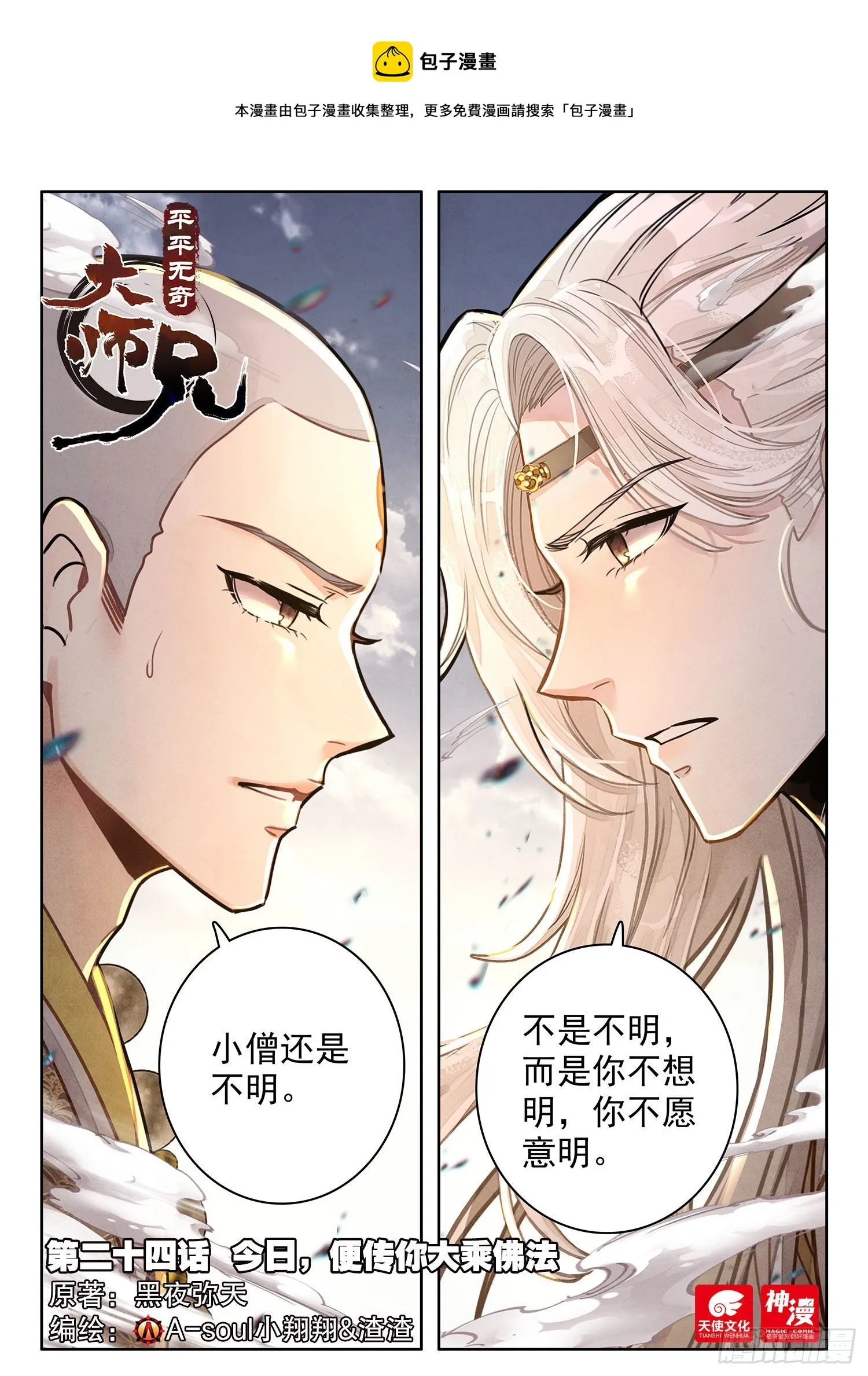24 今日，便传你大乘佛法 第1页