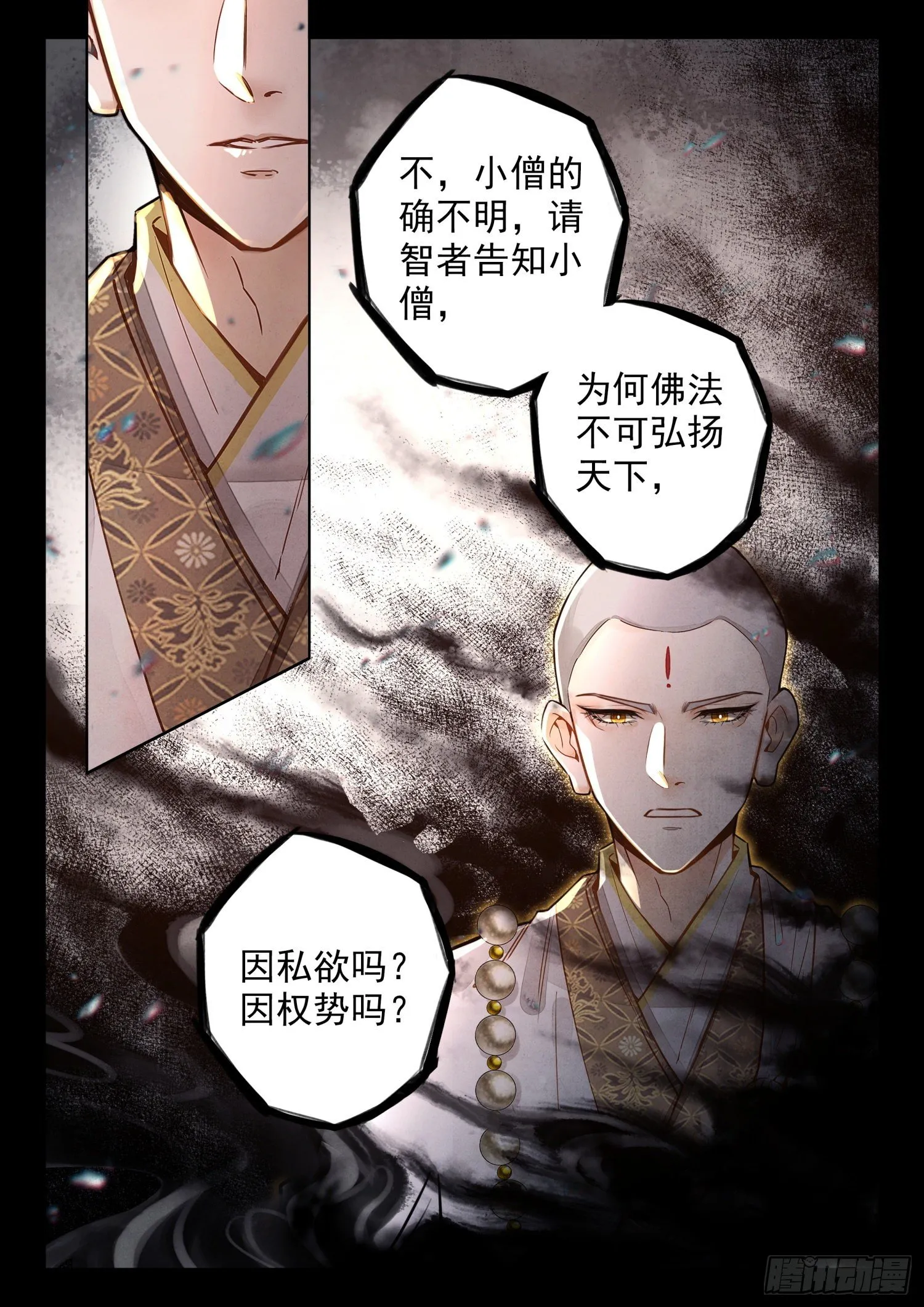 24 今日，便传你大乘佛法 第2页