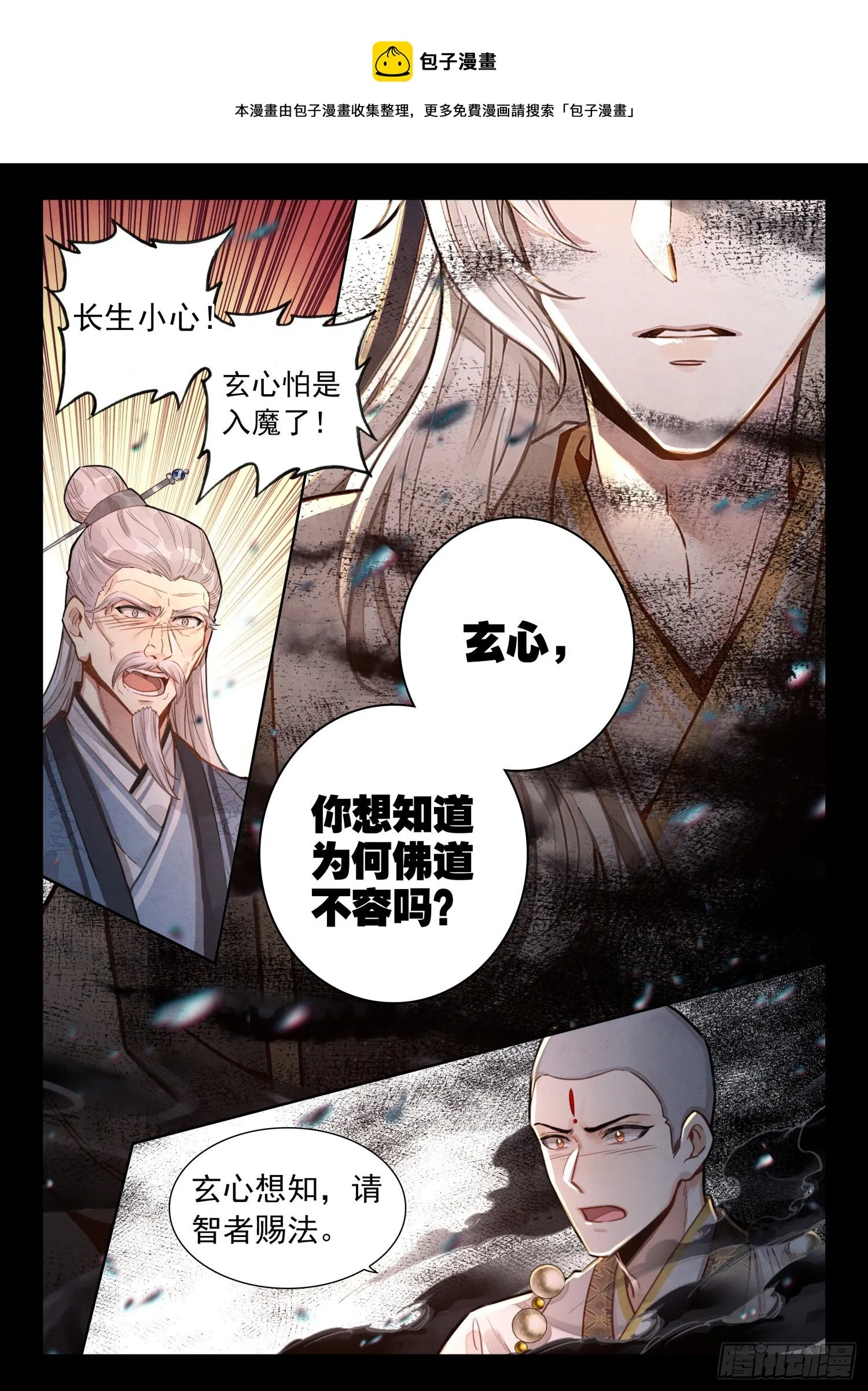 24 今日，便传你大乘佛法 第5页
