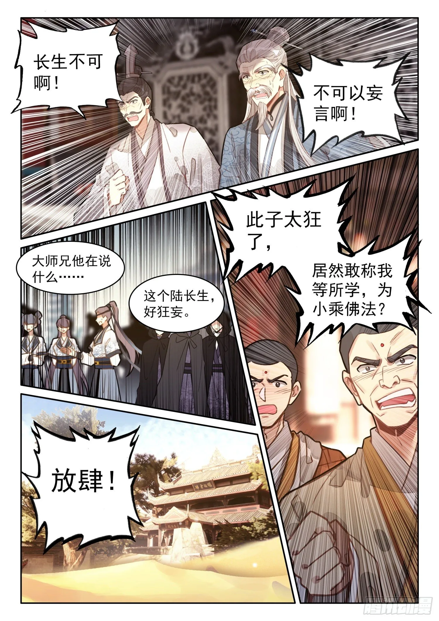 24 今日，便传你大乘佛法 第7页