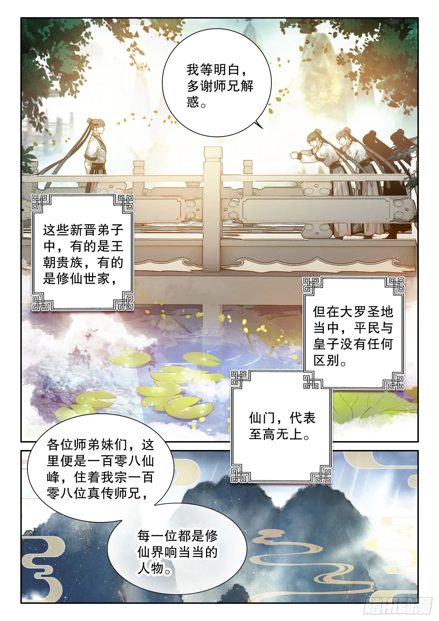 1 大罗圣地 第4页