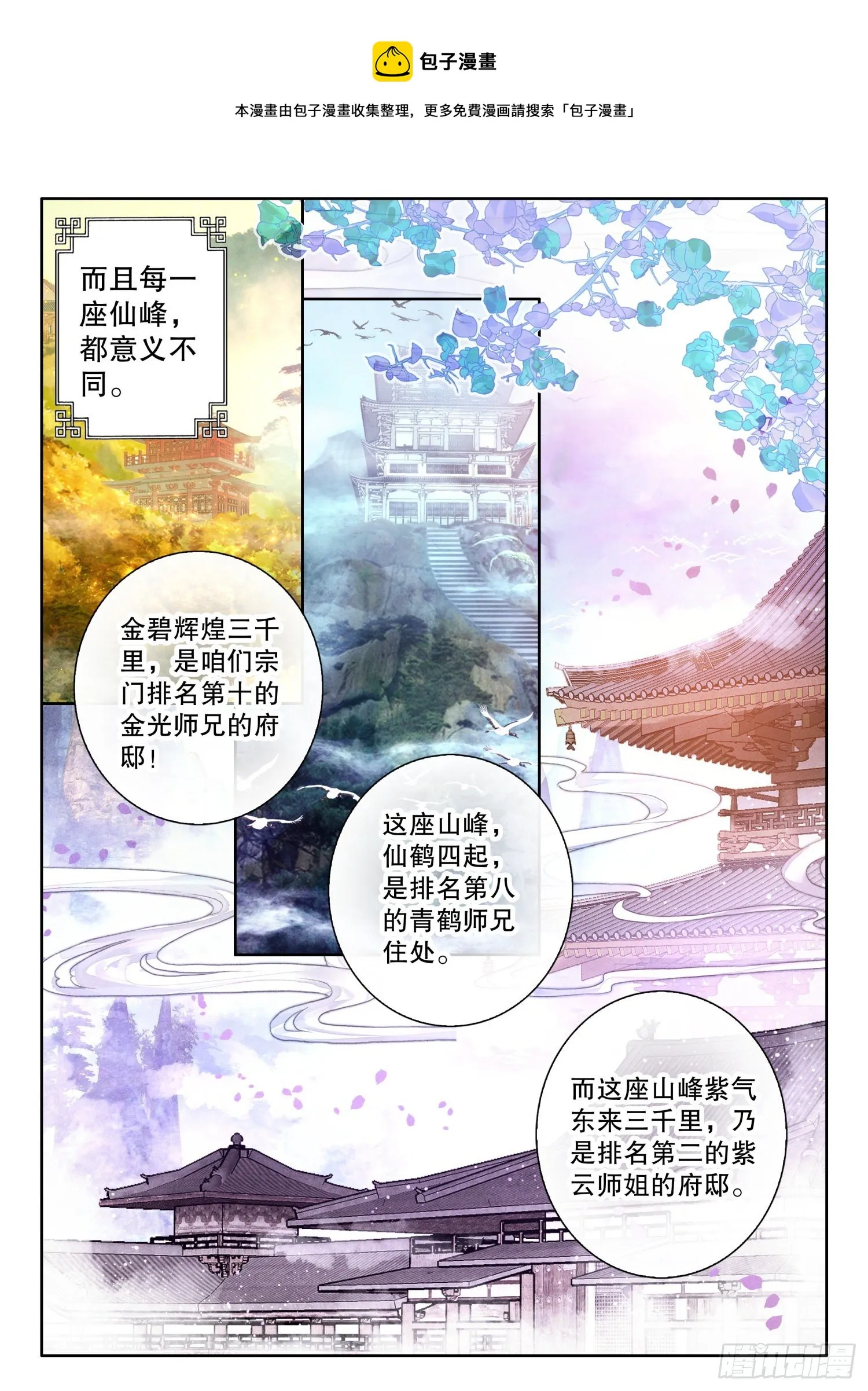1 大罗圣地 第5页