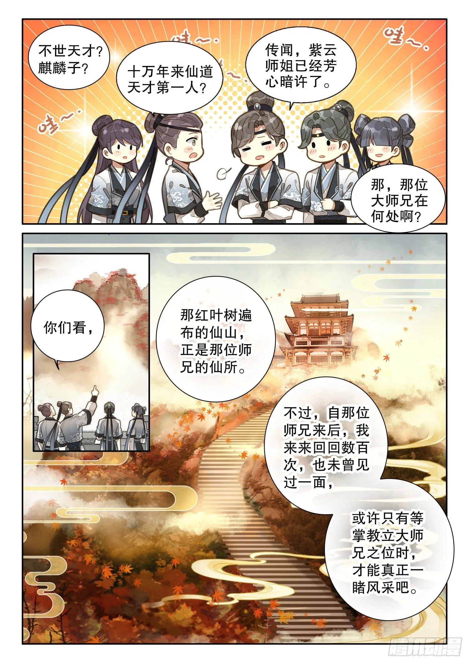 1 大罗圣地 第8页