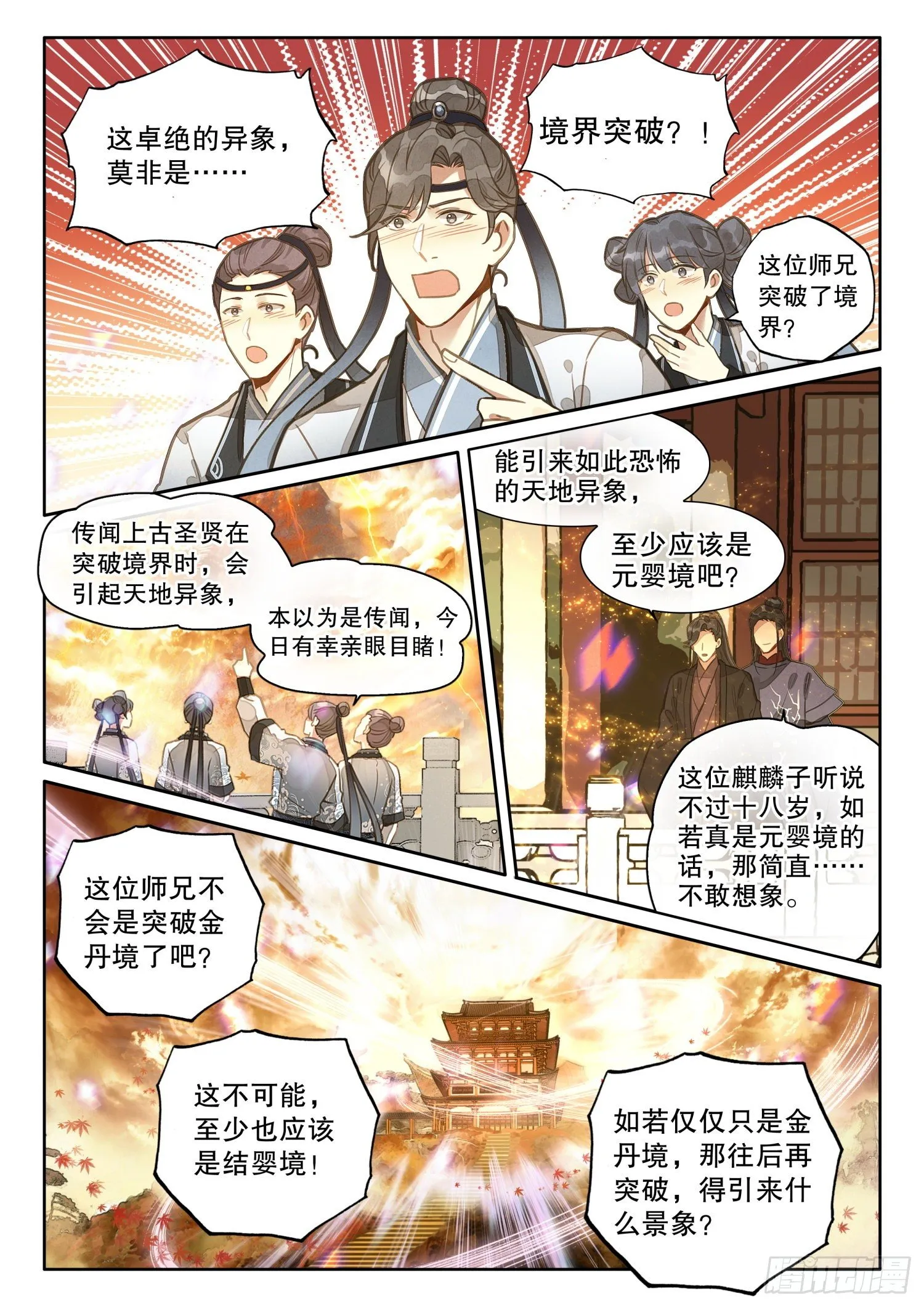 1 大罗圣地 第10页