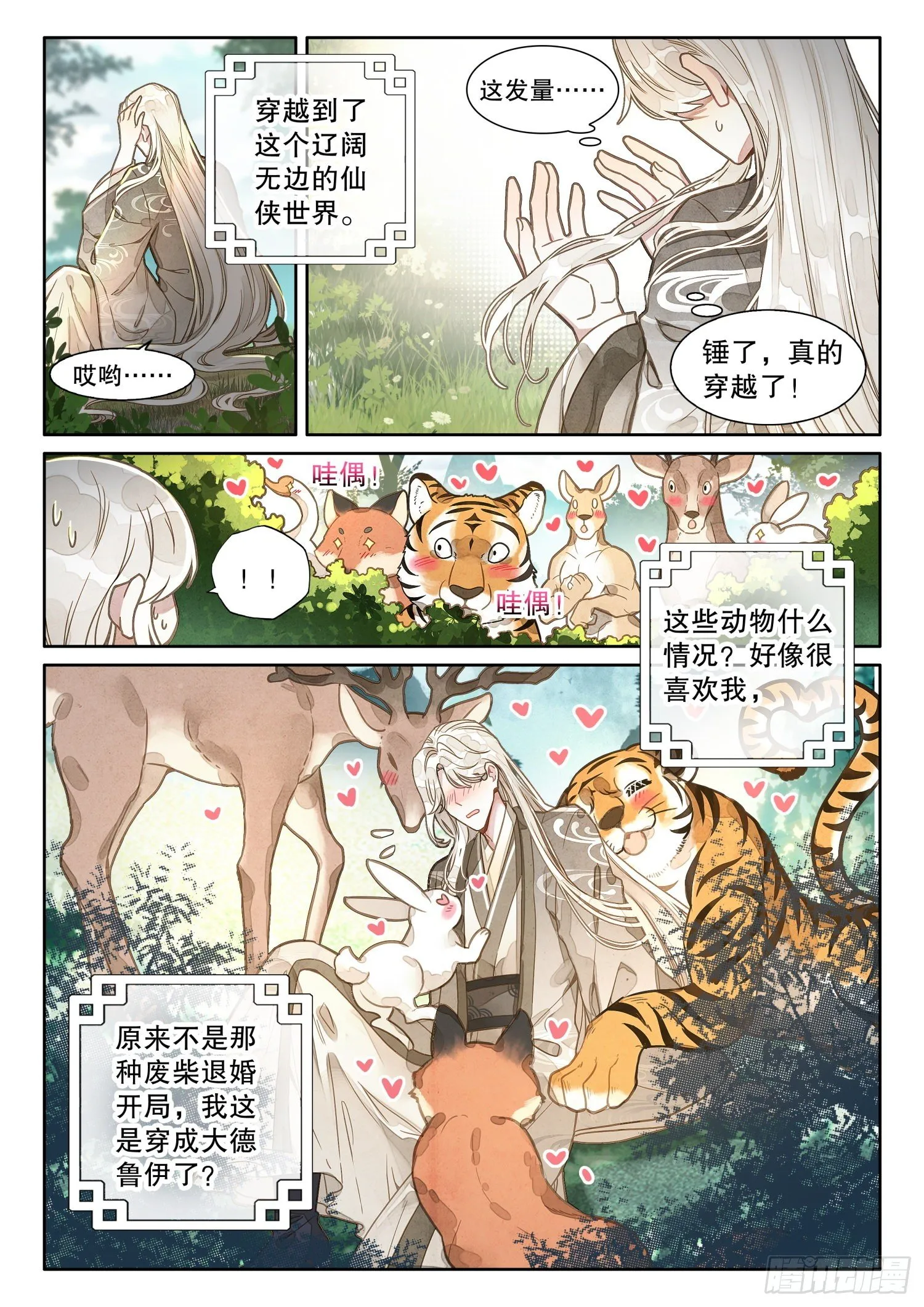 2 这个世界不缺天才 第3页