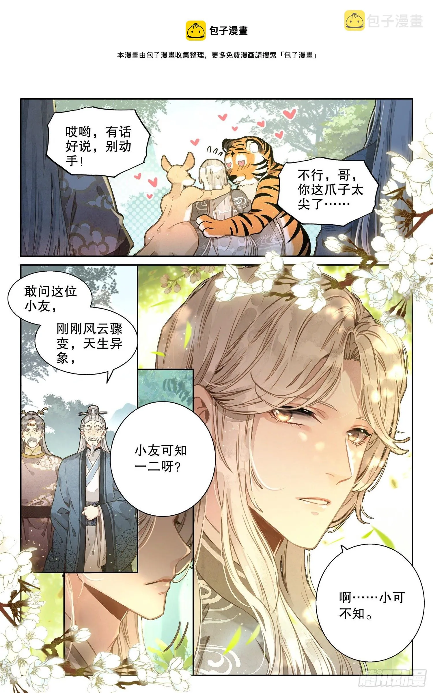 2 这个世界不缺天才 第4页