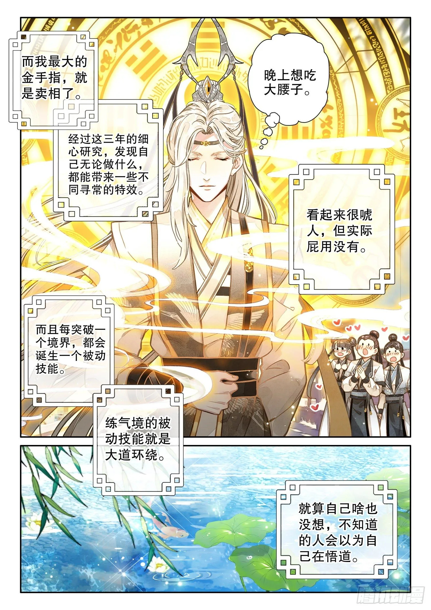 2 这个世界不缺天才 第10页