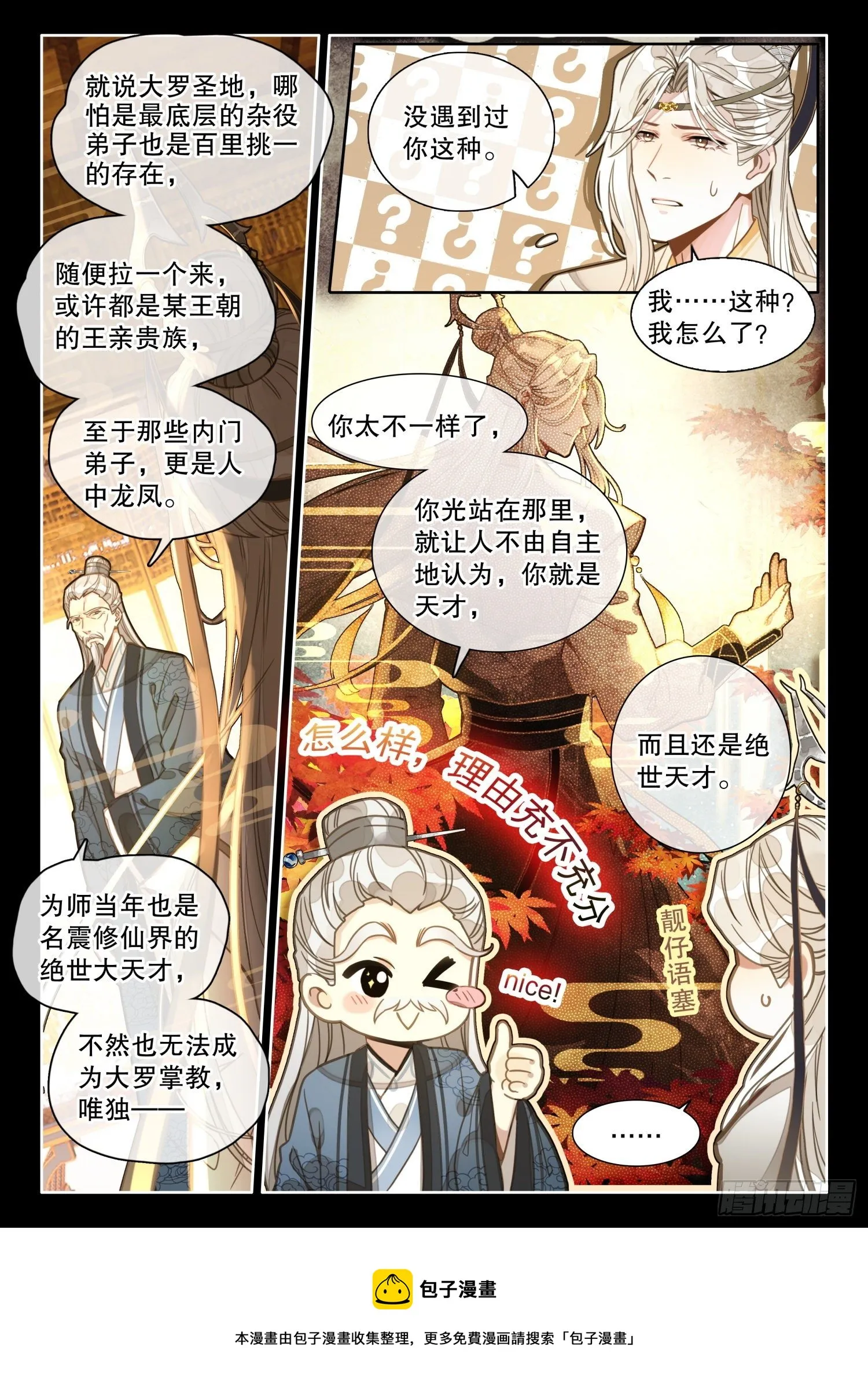 2 这个世界不缺天才 第16页