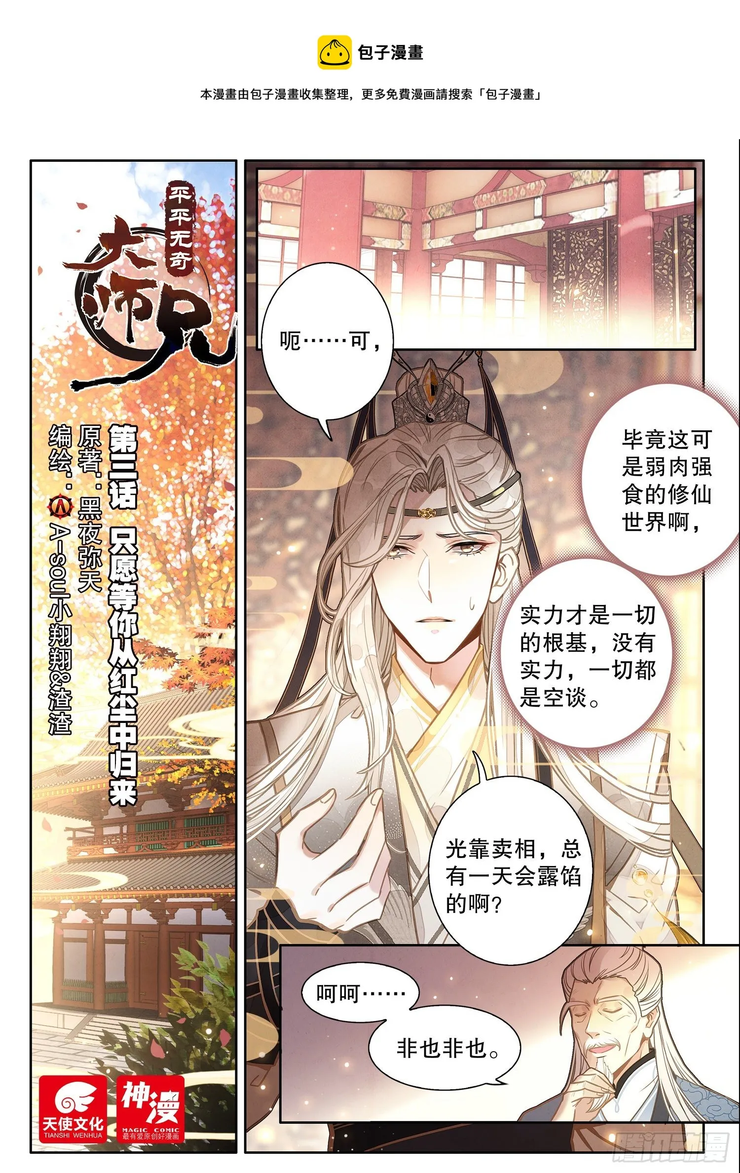 3 只愿等你从红尘中归来 第1页