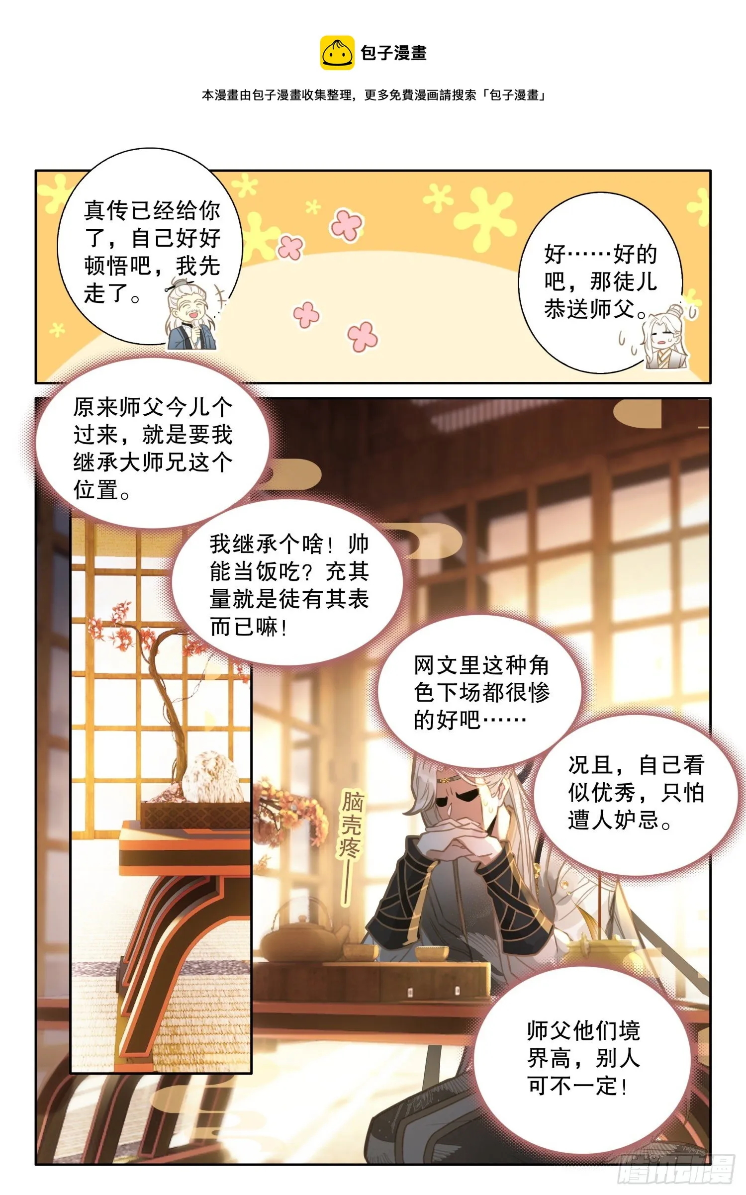 3 只愿等你从红尘中归来 第5页
