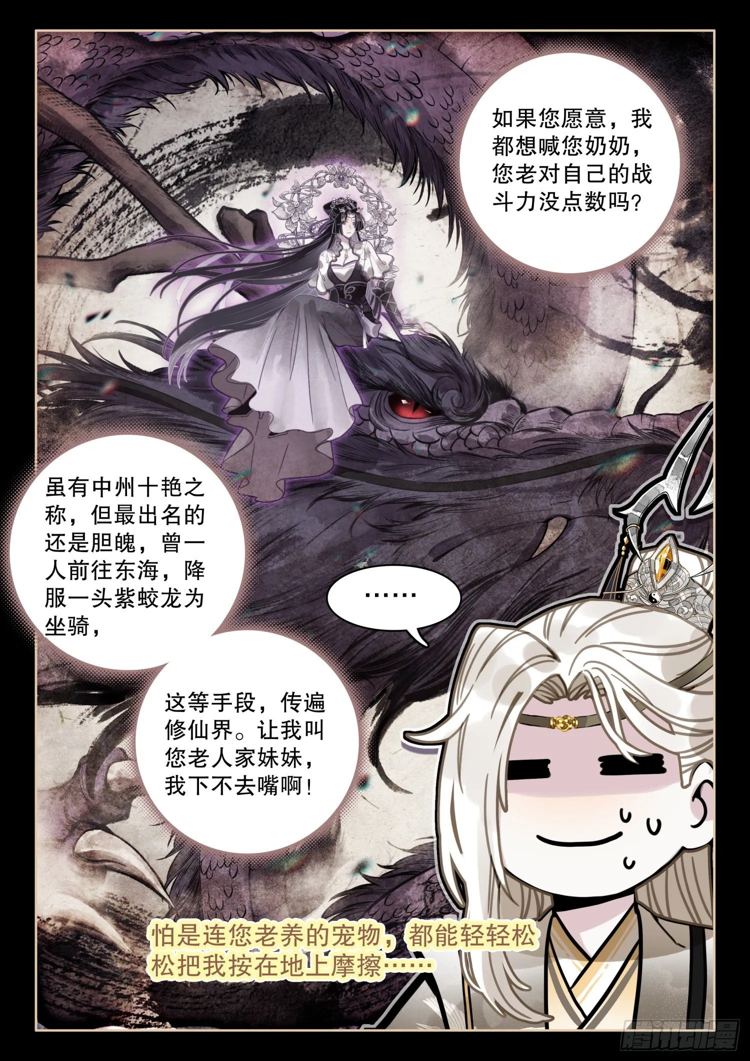 3 只愿等你从红尘中归来 第10页
