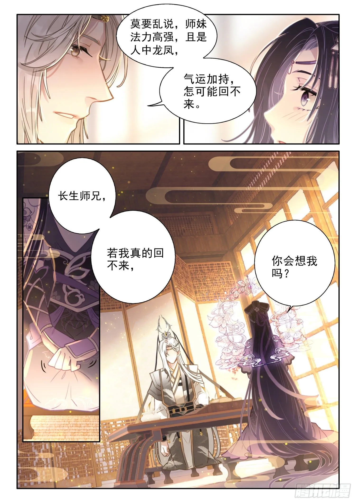 3 只愿等你从红尘中归来 第12页