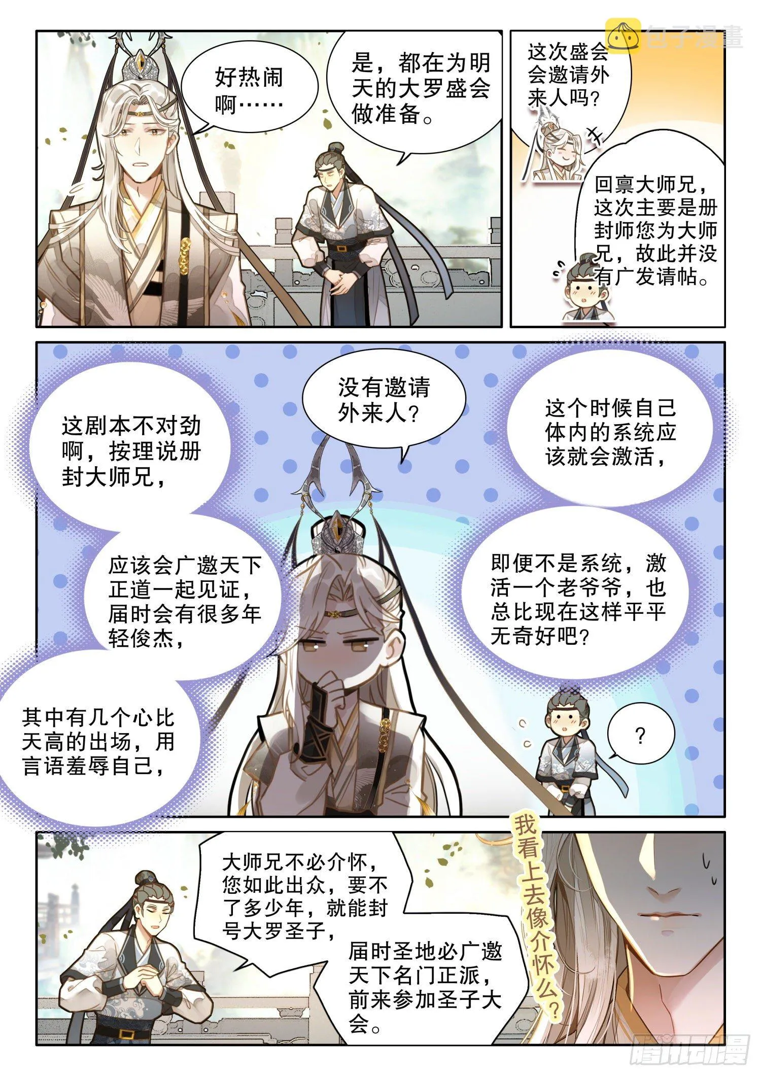 5小师弟刘清风 第2页