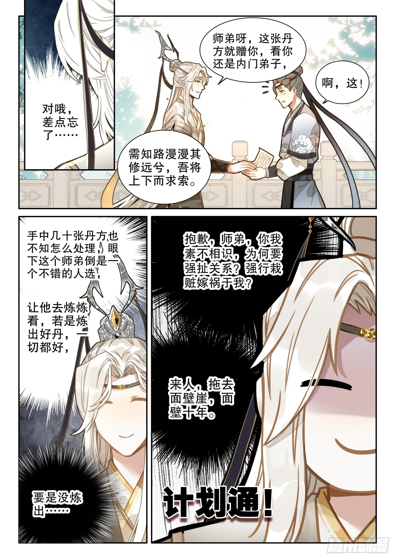 5小师弟刘清风 第3页