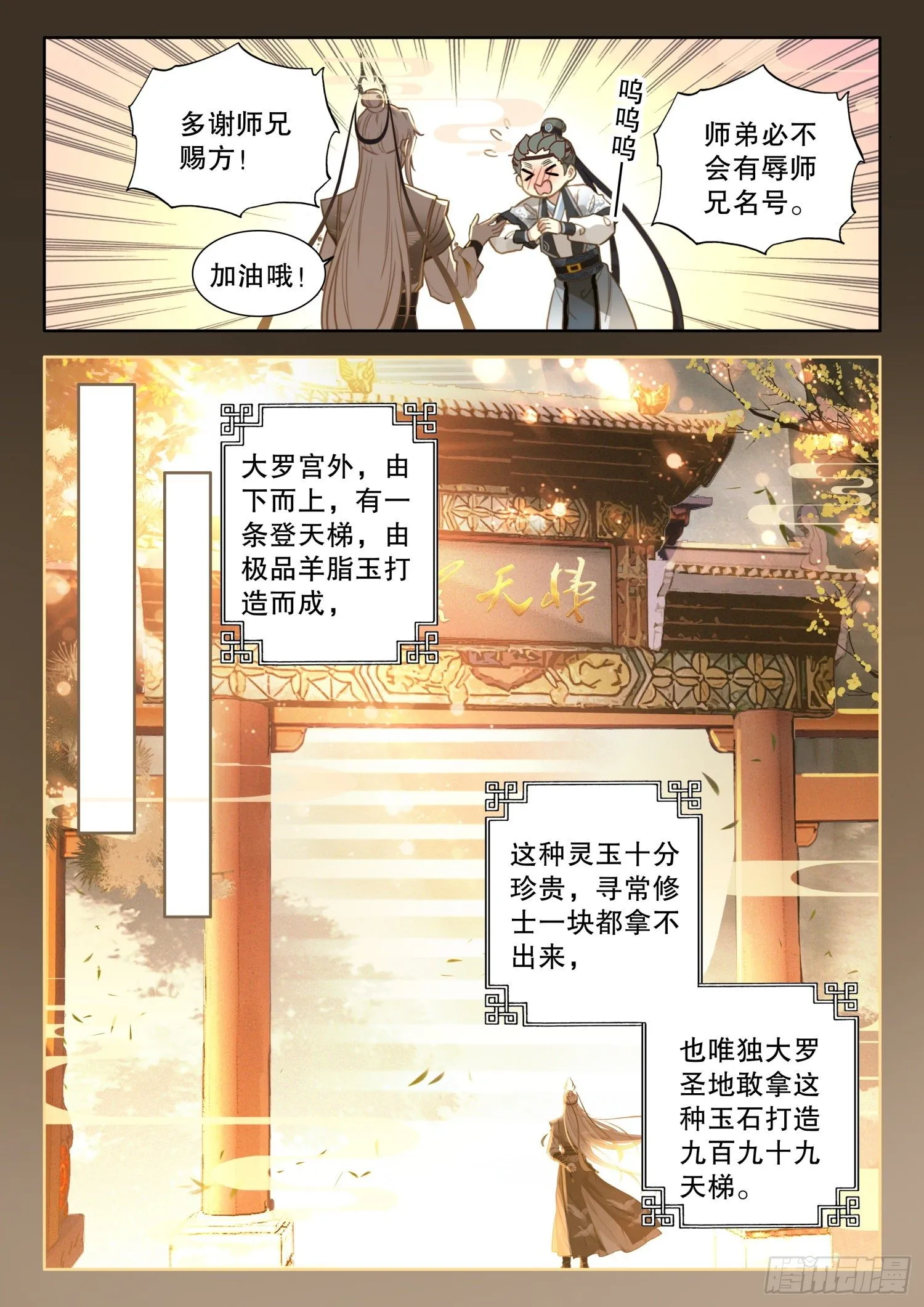 5小师弟刘清风 第4页