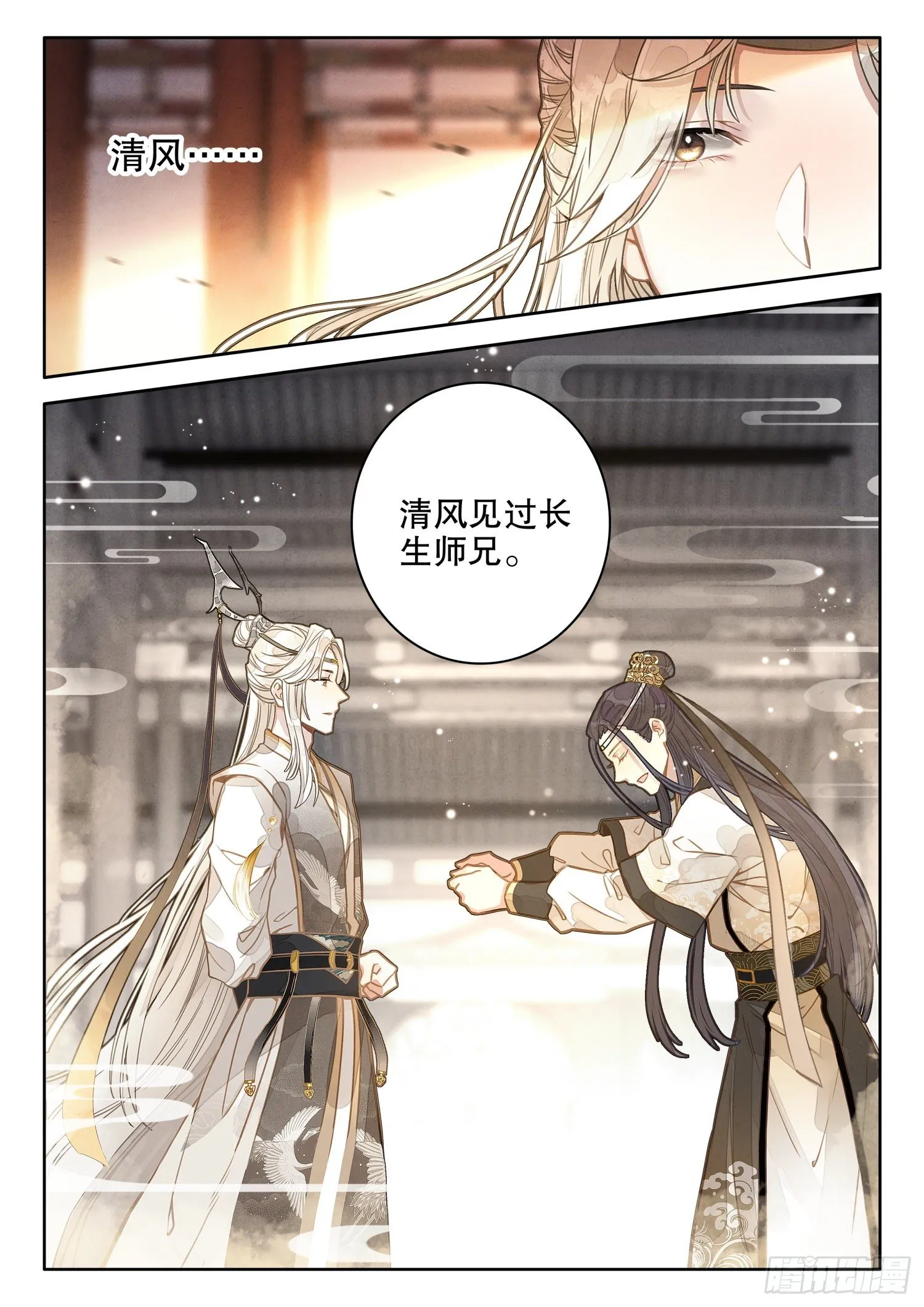 5小师弟刘清风 第9页