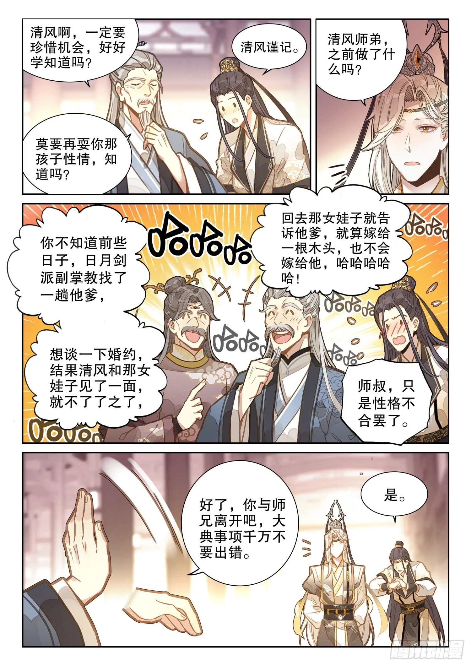 5小师弟刘清风 第11页