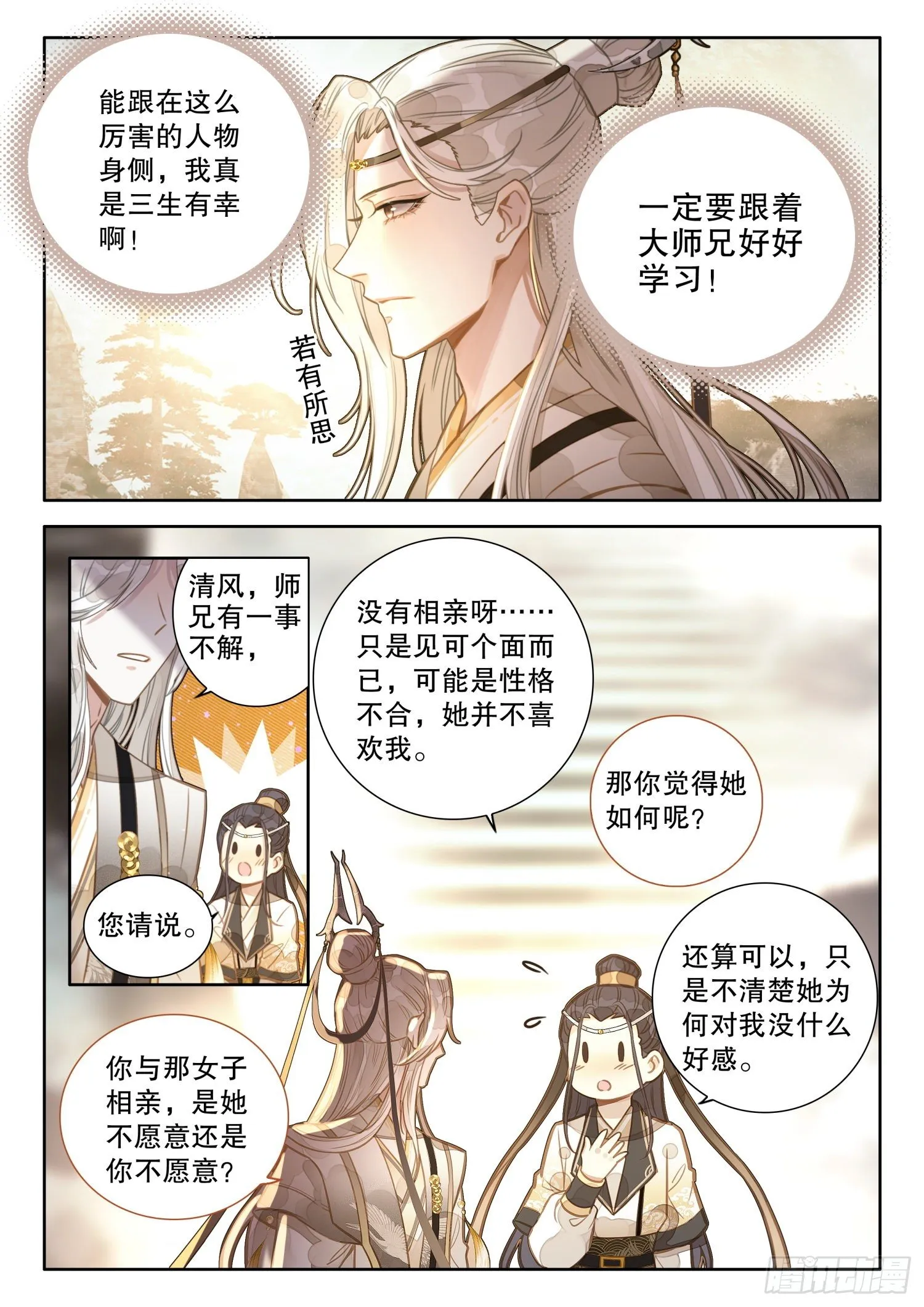 5小师弟刘清风 第14页