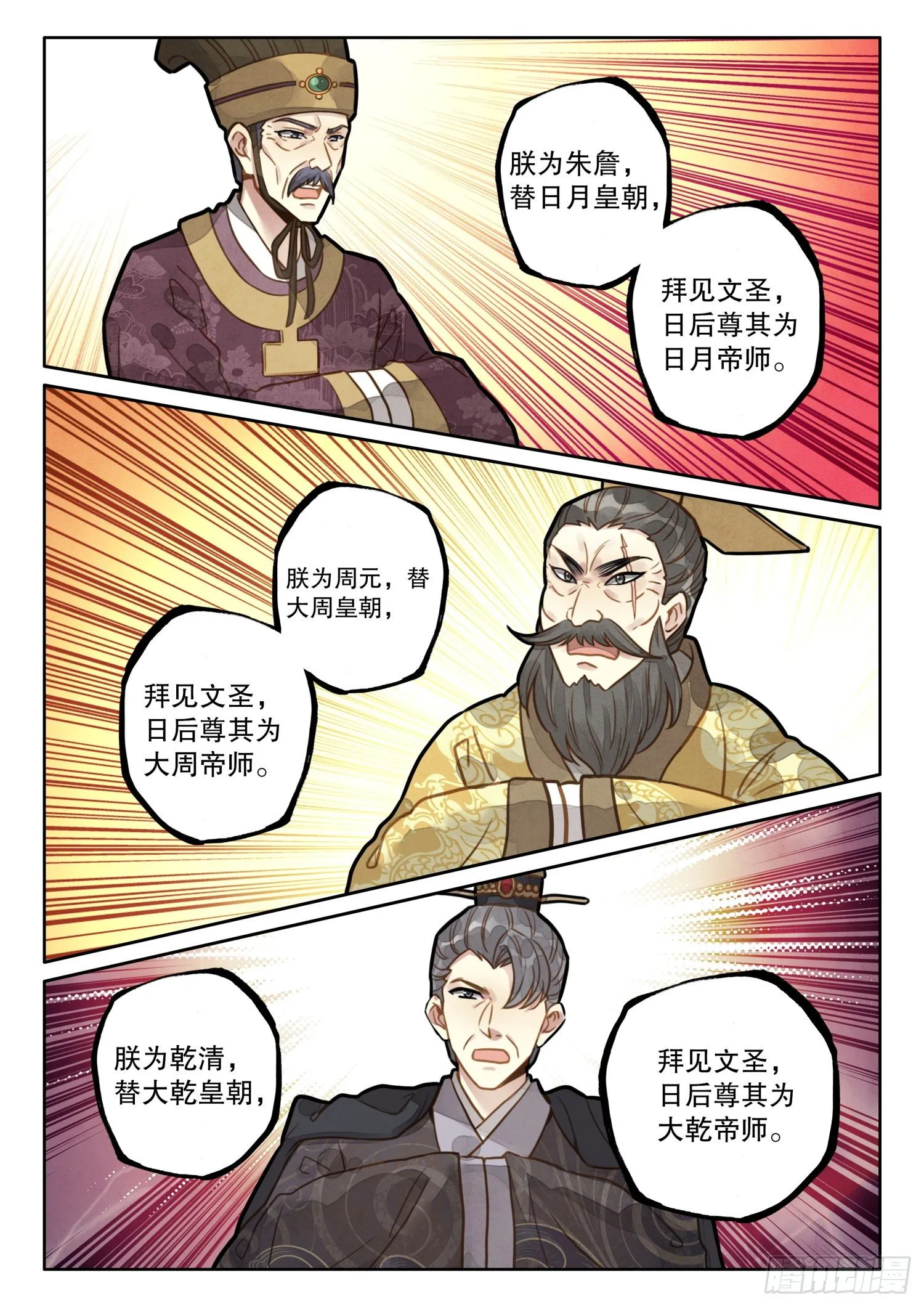 13 赐法李正 名满天下 第7页