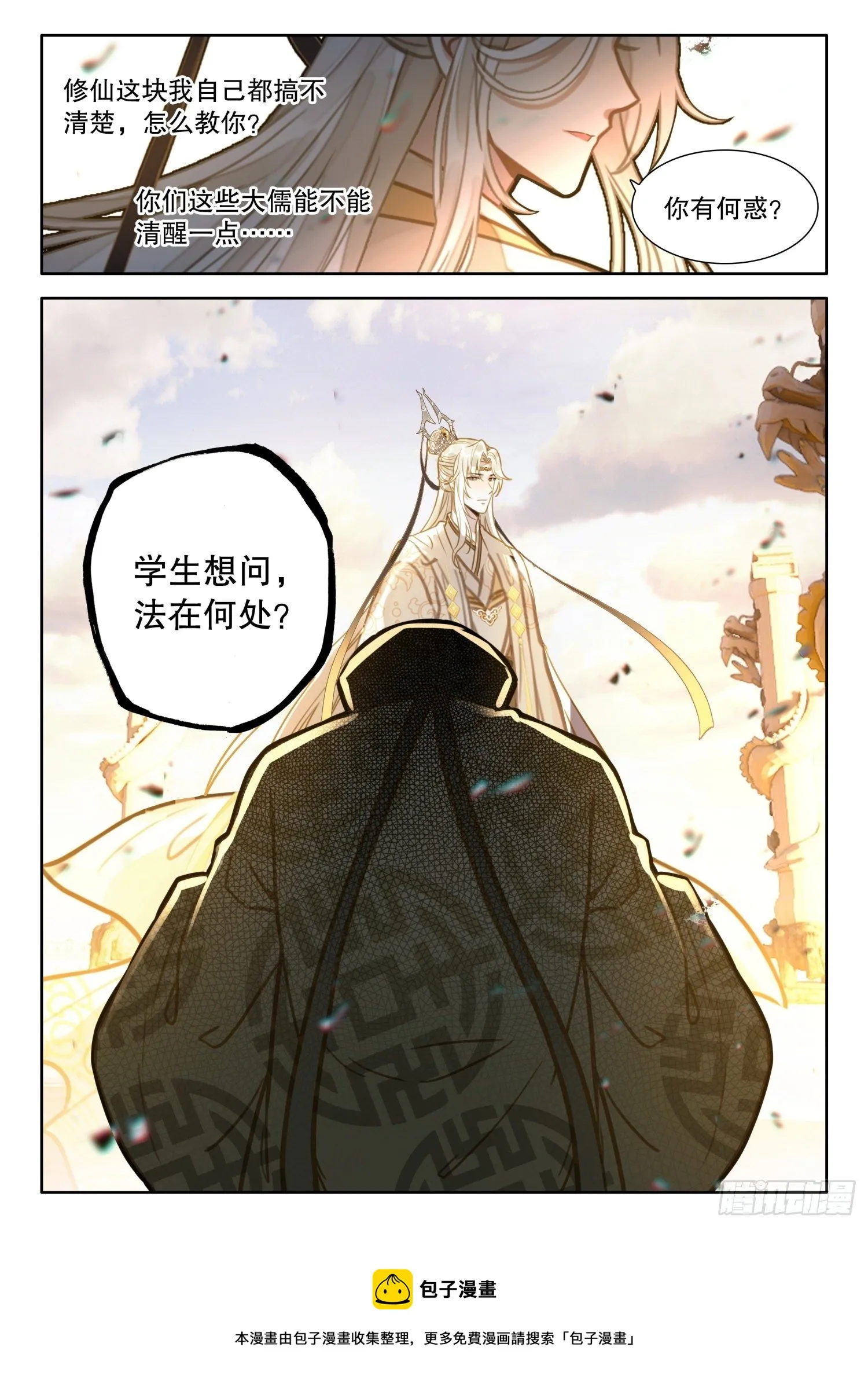 13 赐法李正 名满天下 第13页
