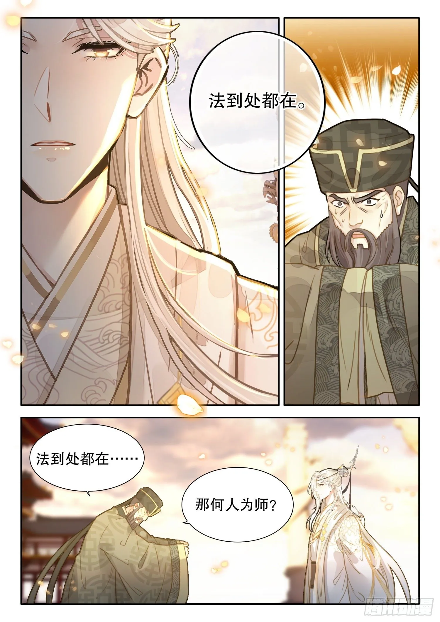 13 赐法李正 名满天下 第14页
