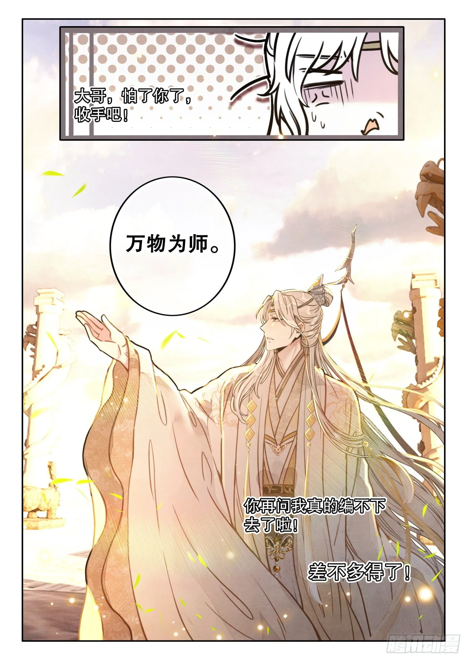 13 赐法李正 名满天下 第15页