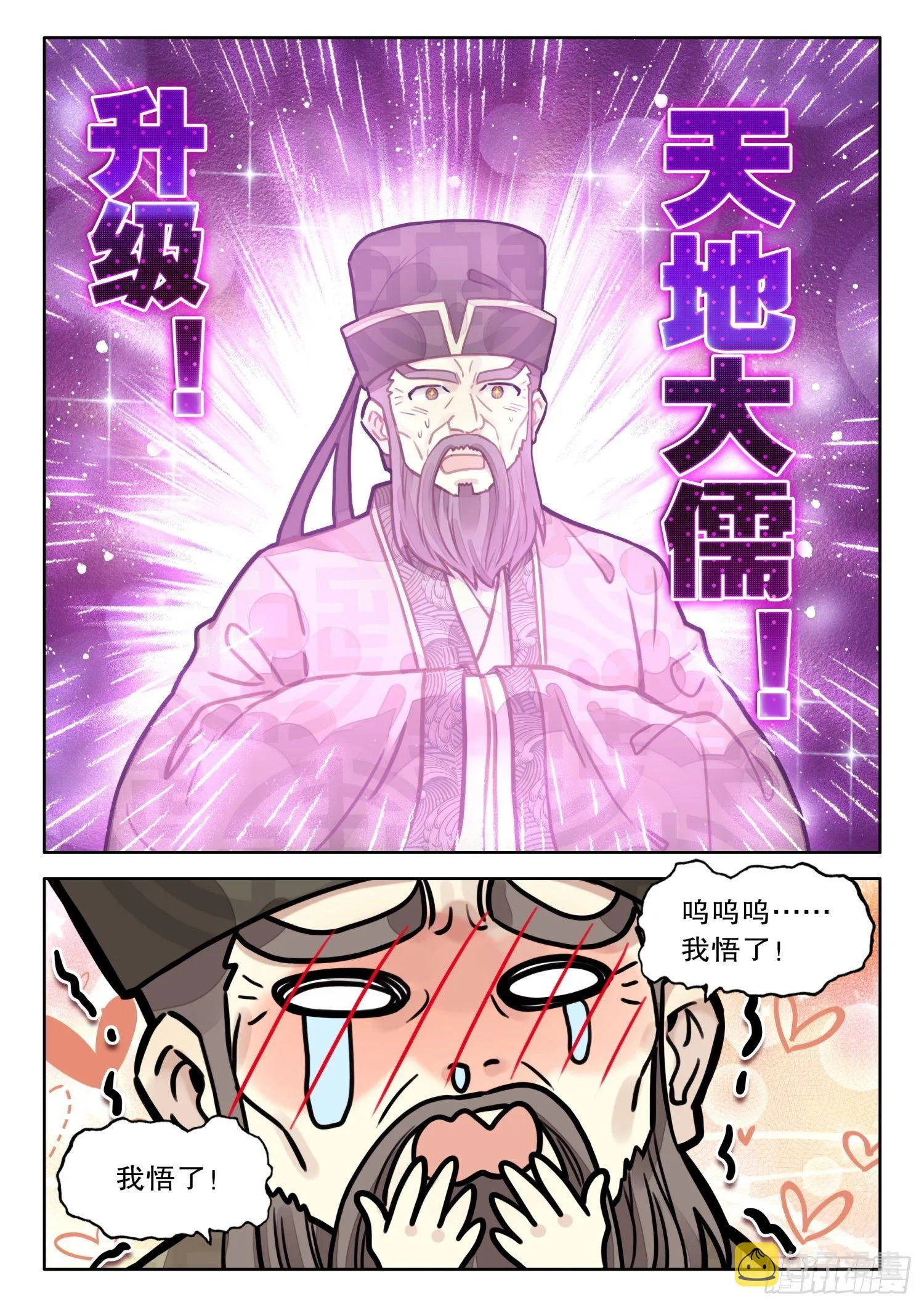 14 爱学不学 第3页