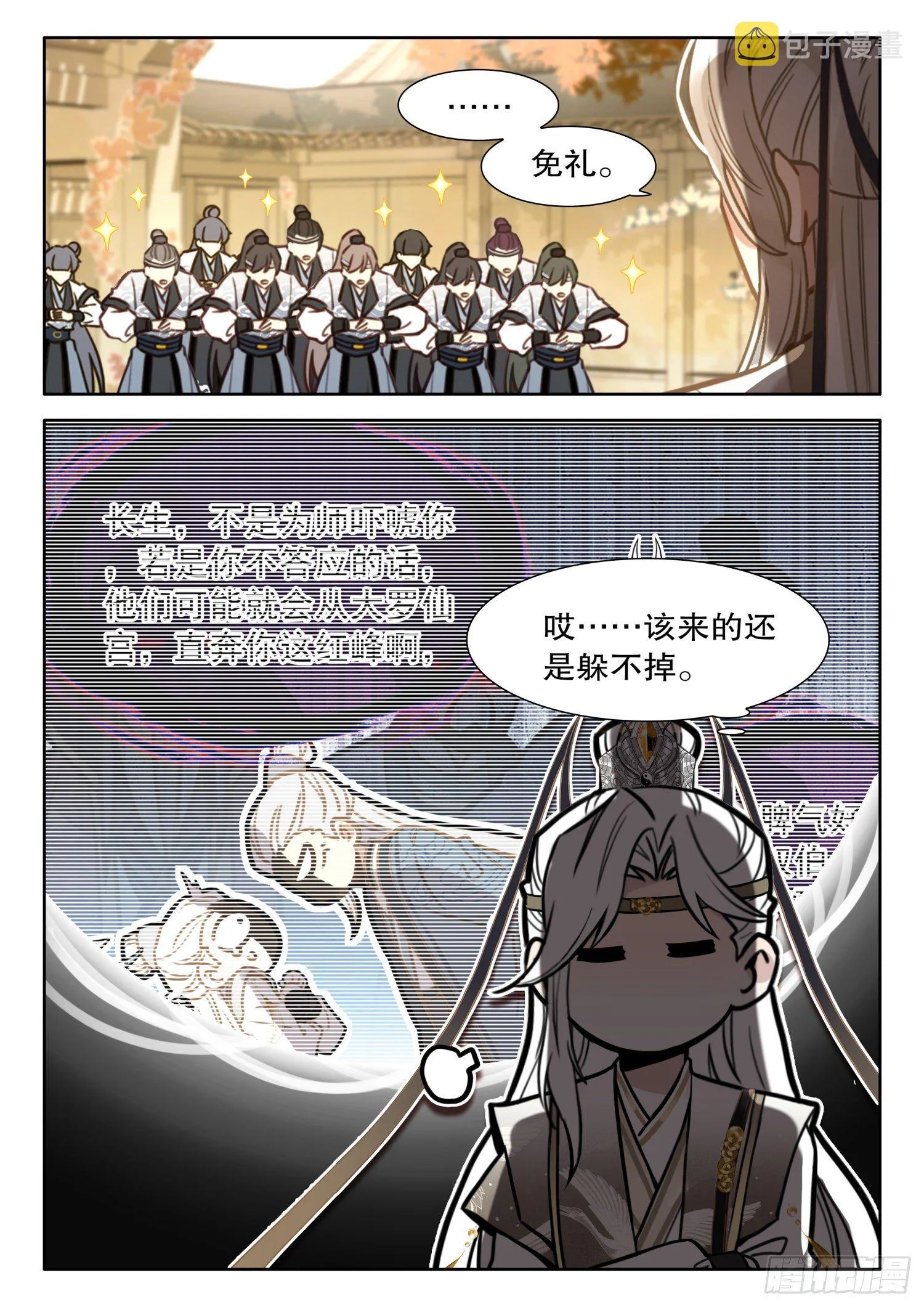 14 爱学不学 第8页
