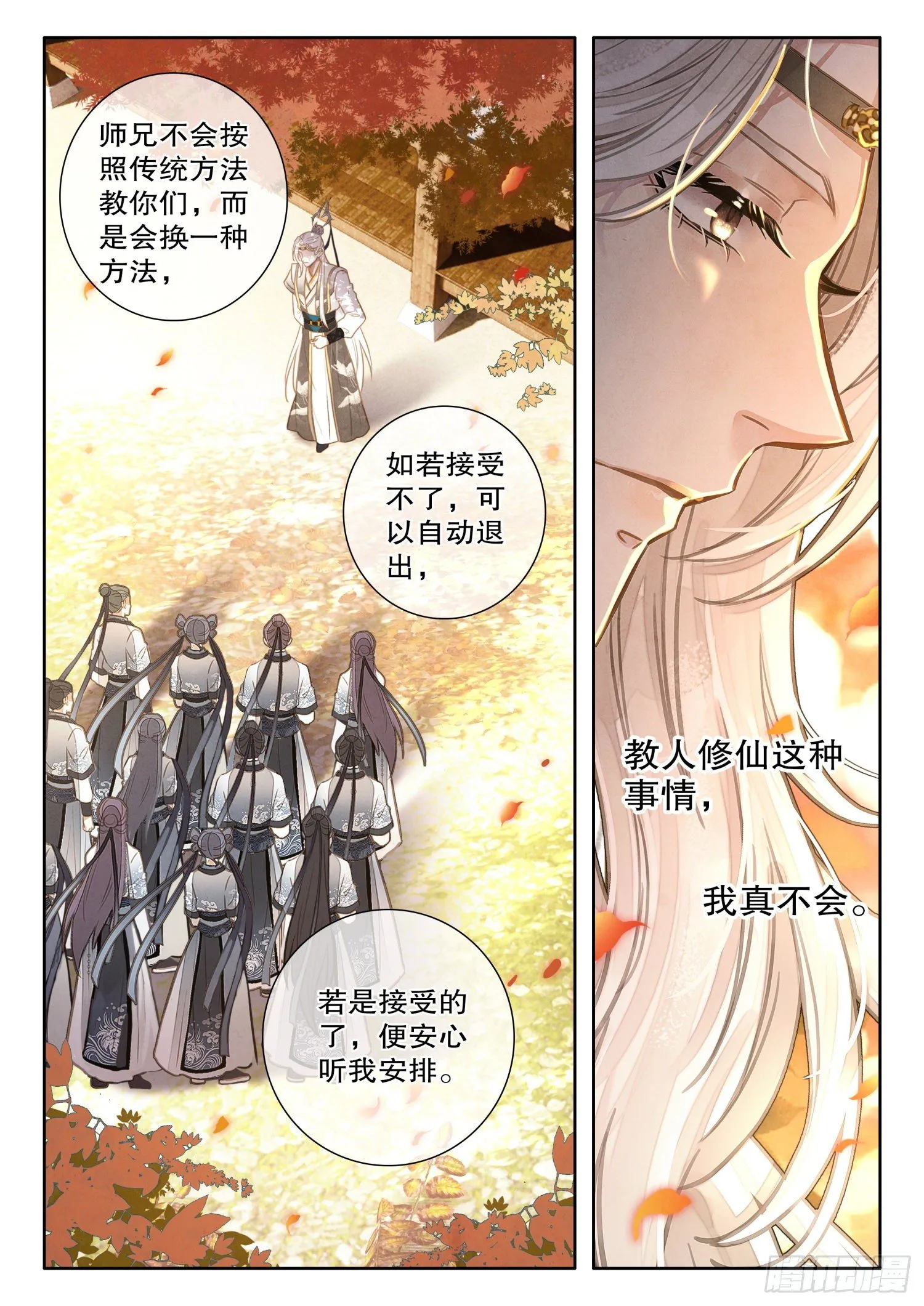 14 爱学不学 第10页