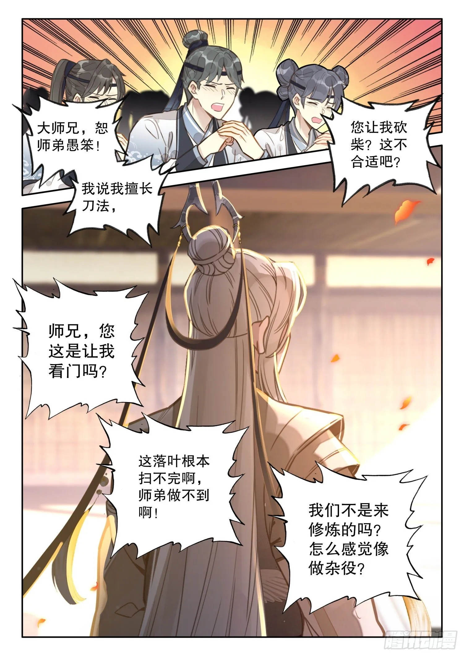 14 爱学不学 第15页