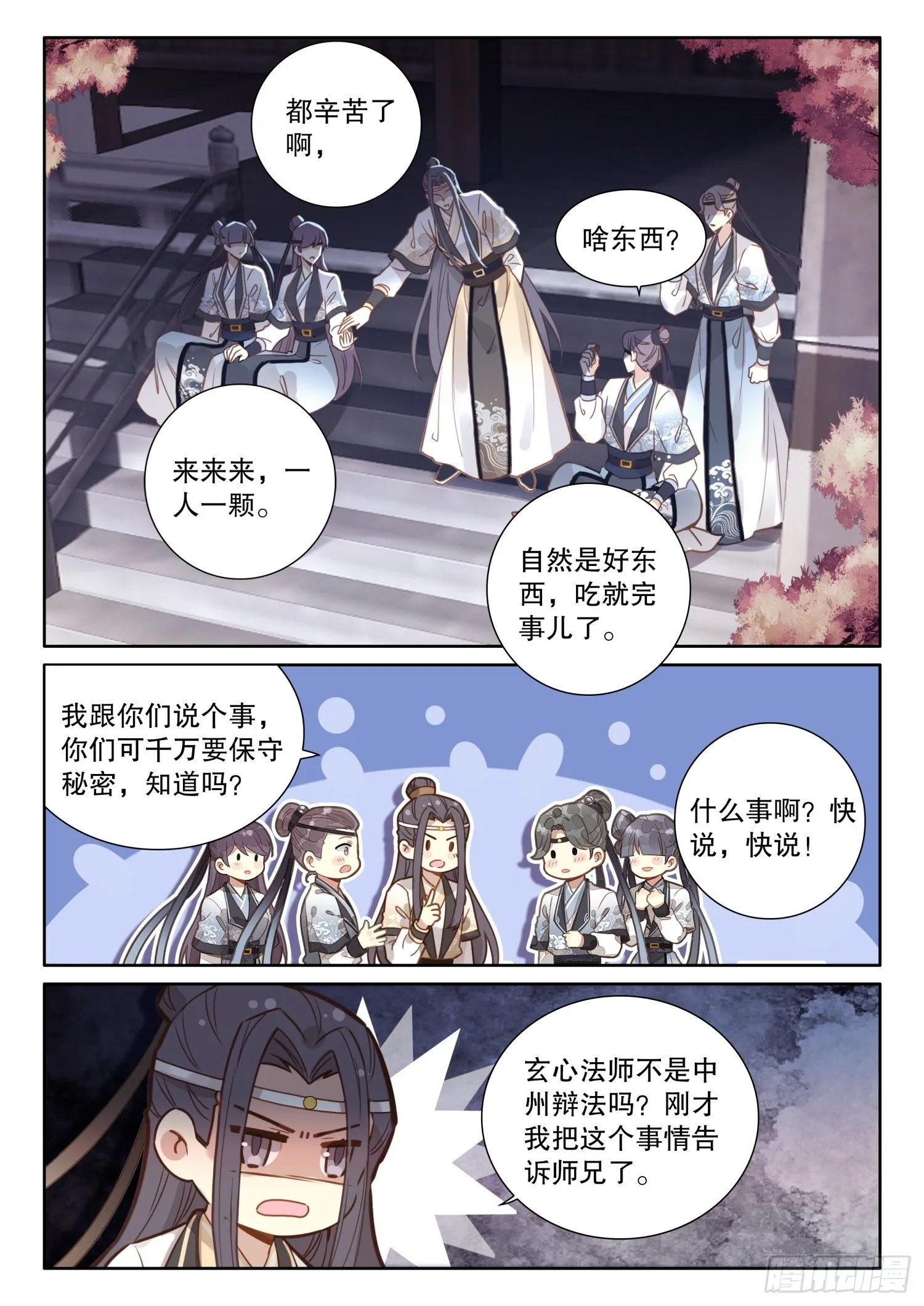 17 你们猜，师兄说了什么？ 第12页