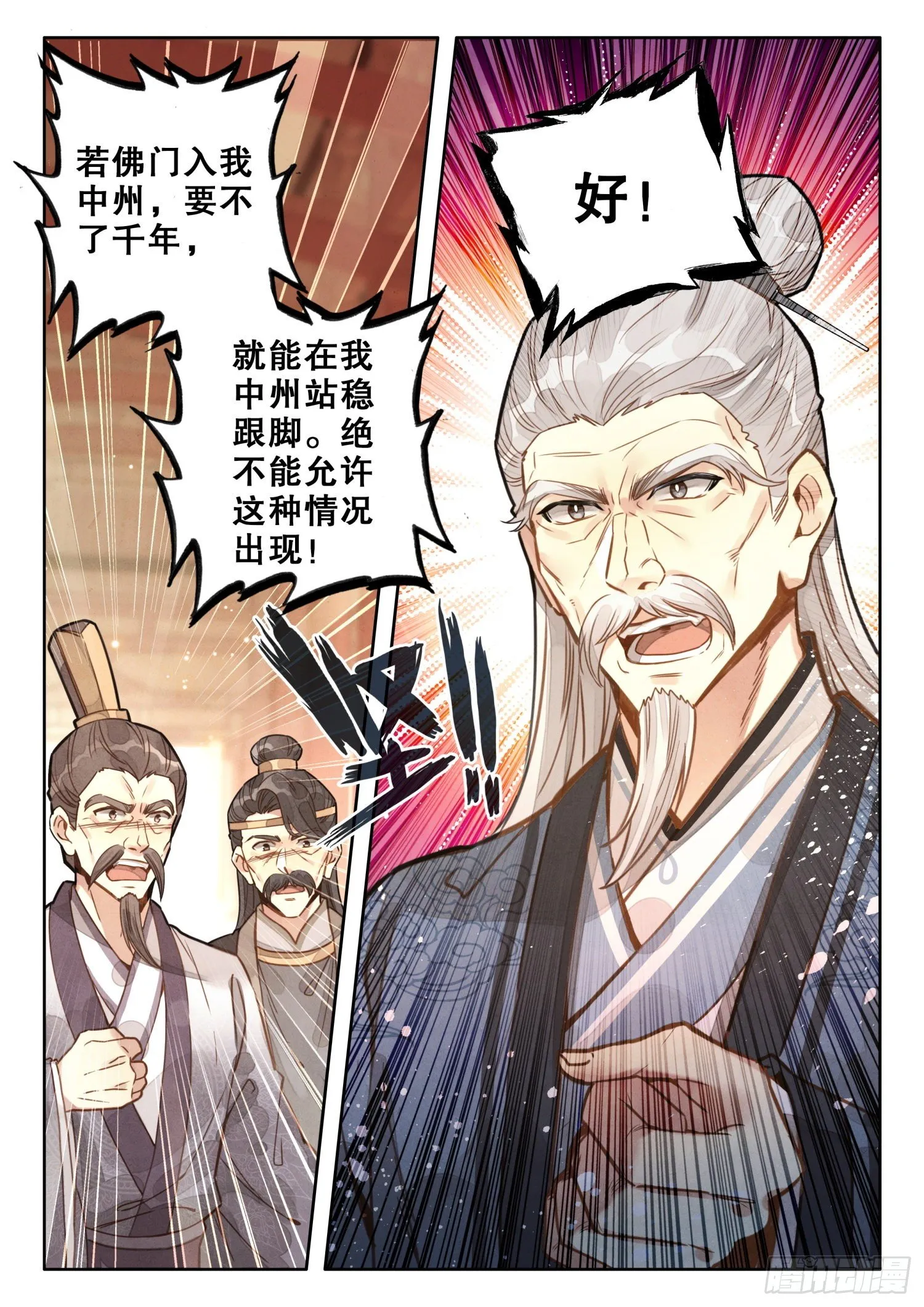 18 任他佛法无边 第7页