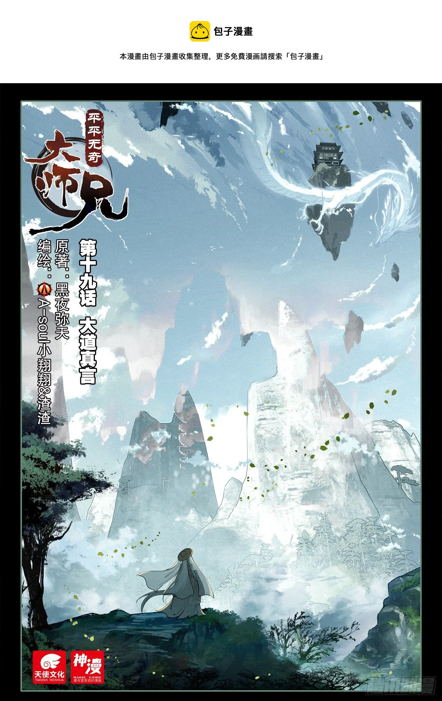 19 大道真言 第1页