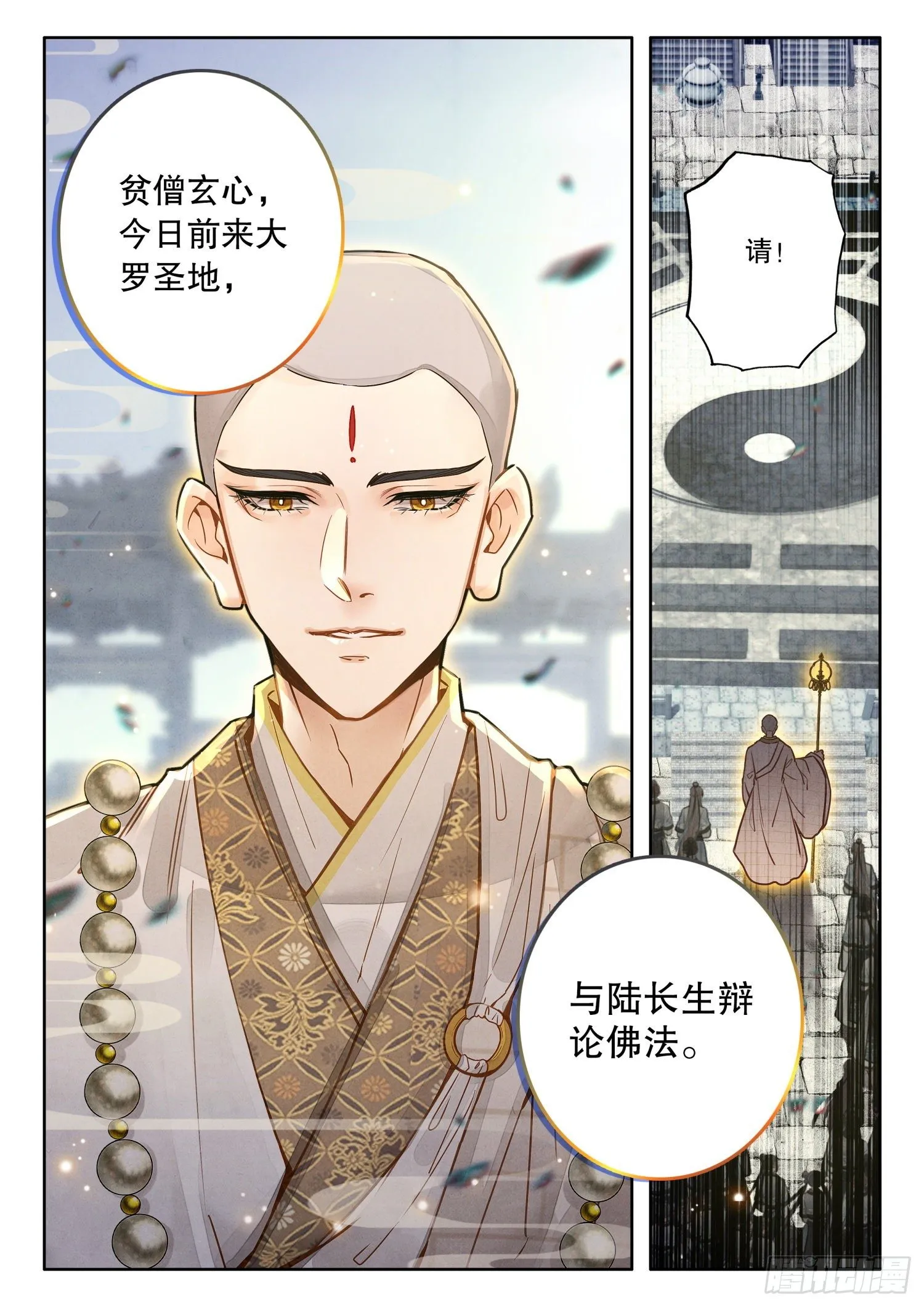 19 大道真言 第7页