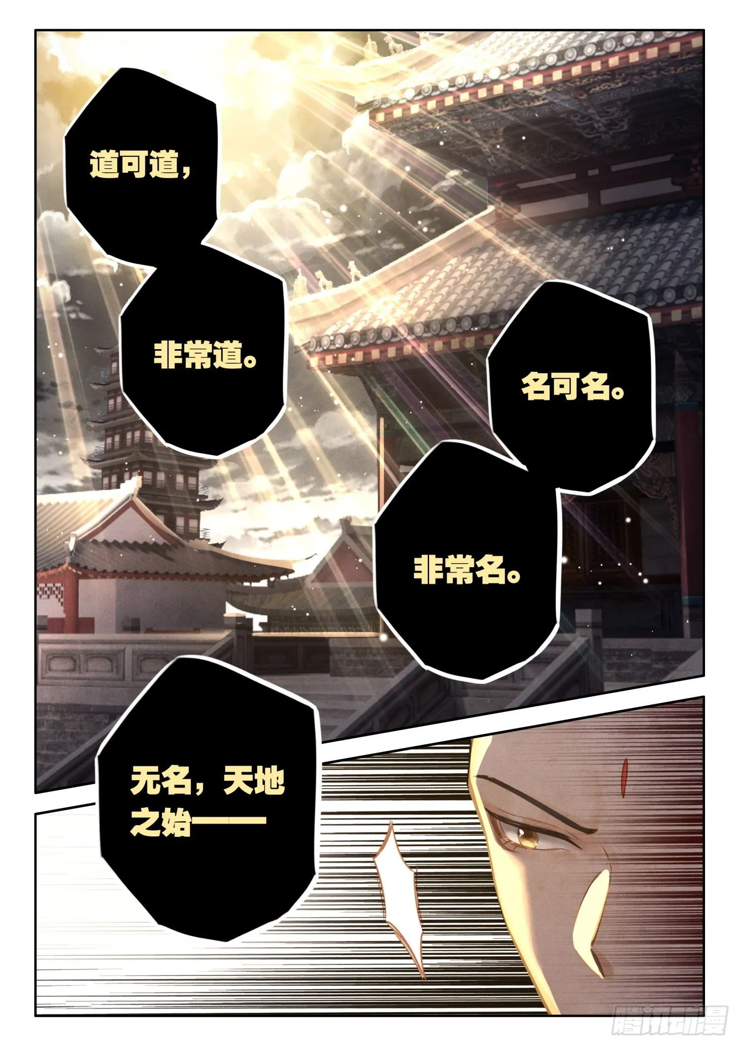 19 大道真言 第8页
