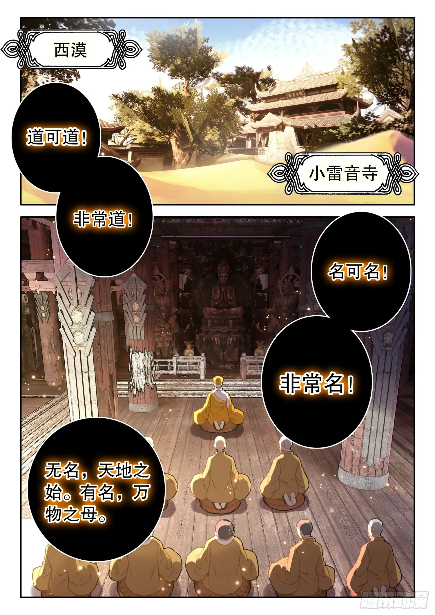 19 大道真言 第11页