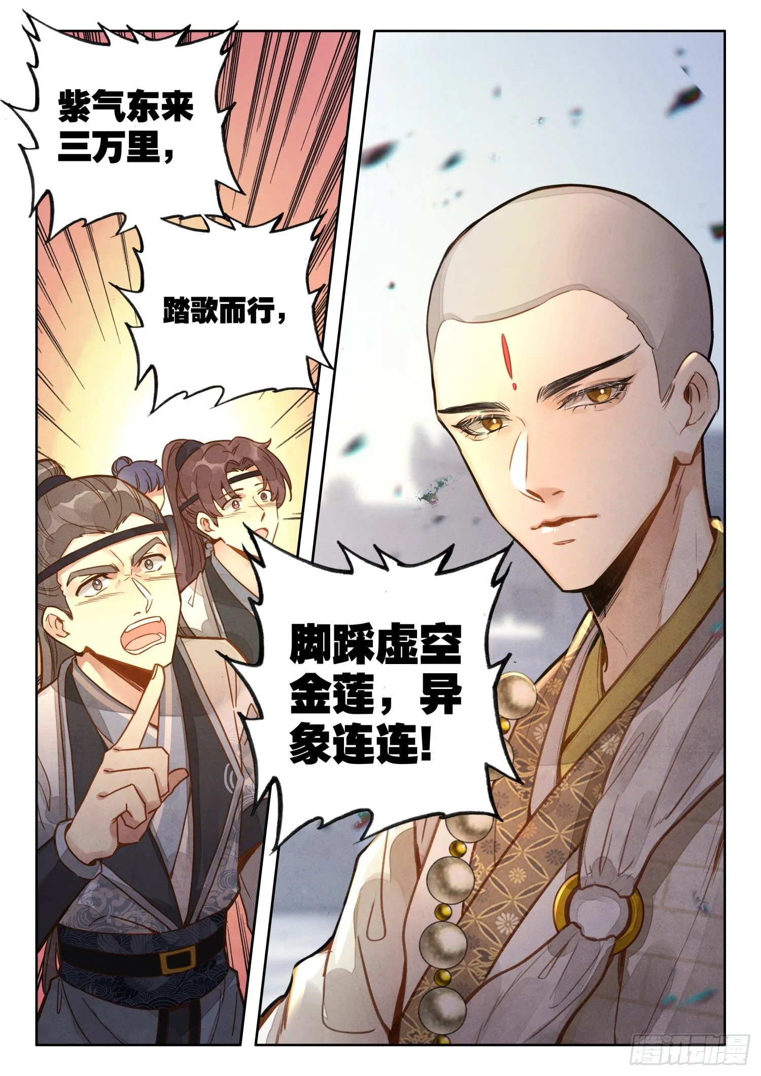 19 大道真言 第14页