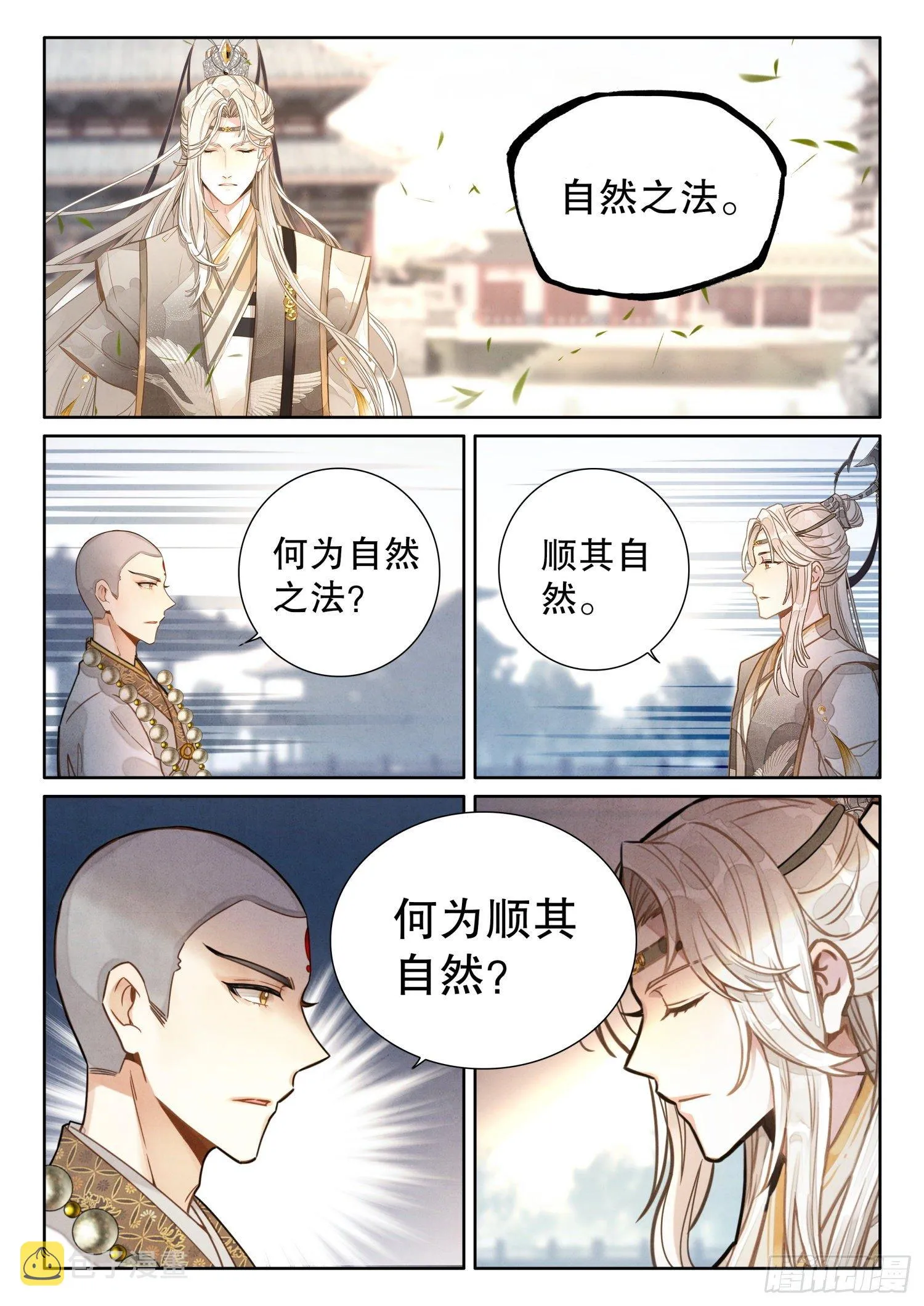 20 踏歌而行，我即是道 第14页