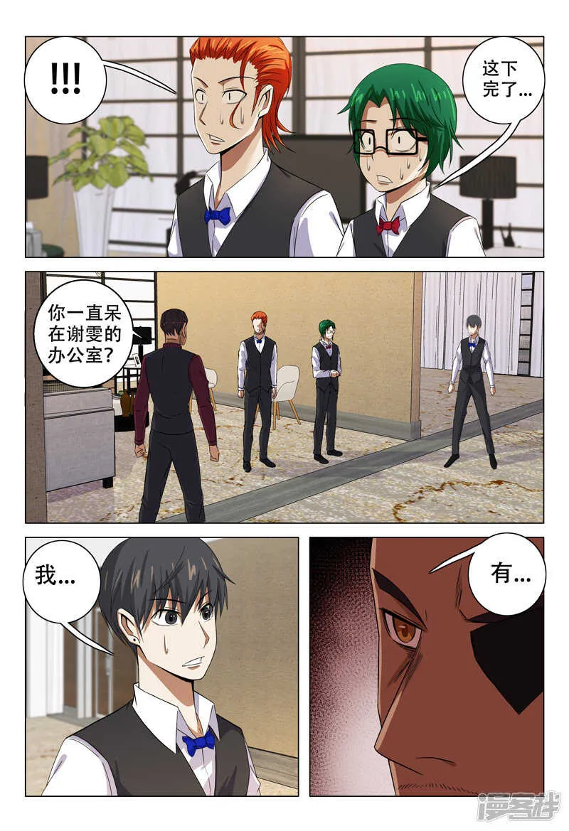 第121话 第2页