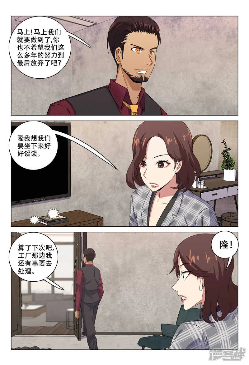 第120话 第5页