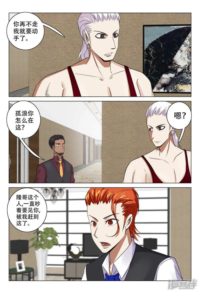 第120话 第7页