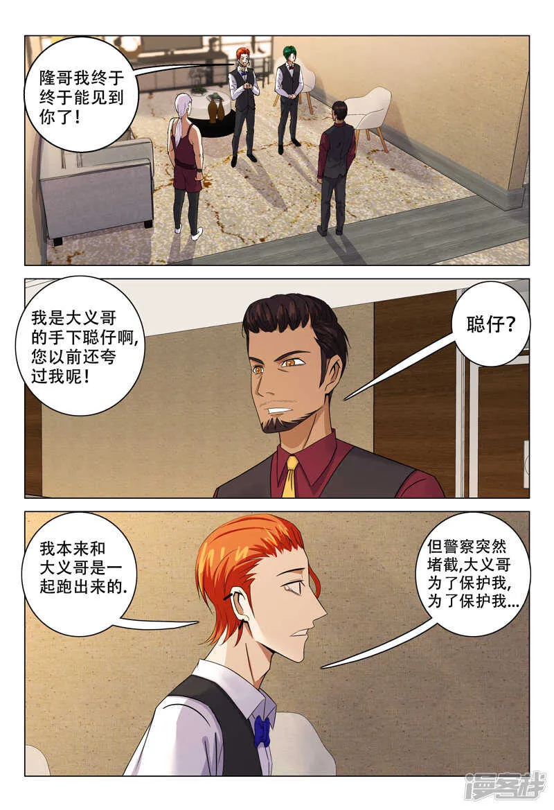 第120话 第8页