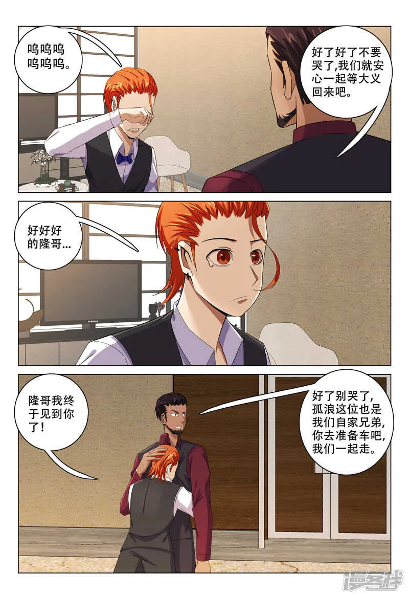 第120话 第9页