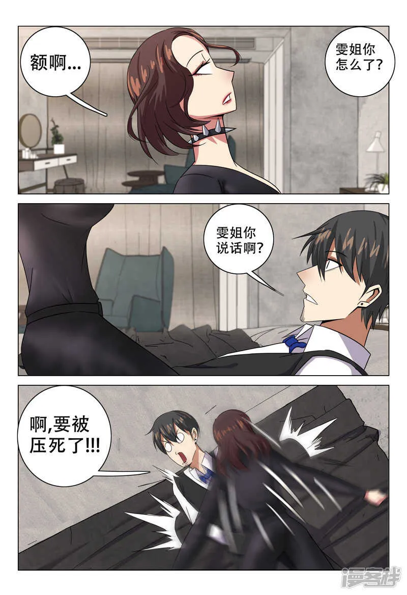 第116话 第8页